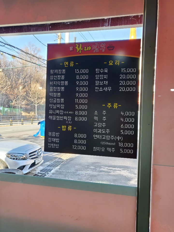 궁 황제짬뽕