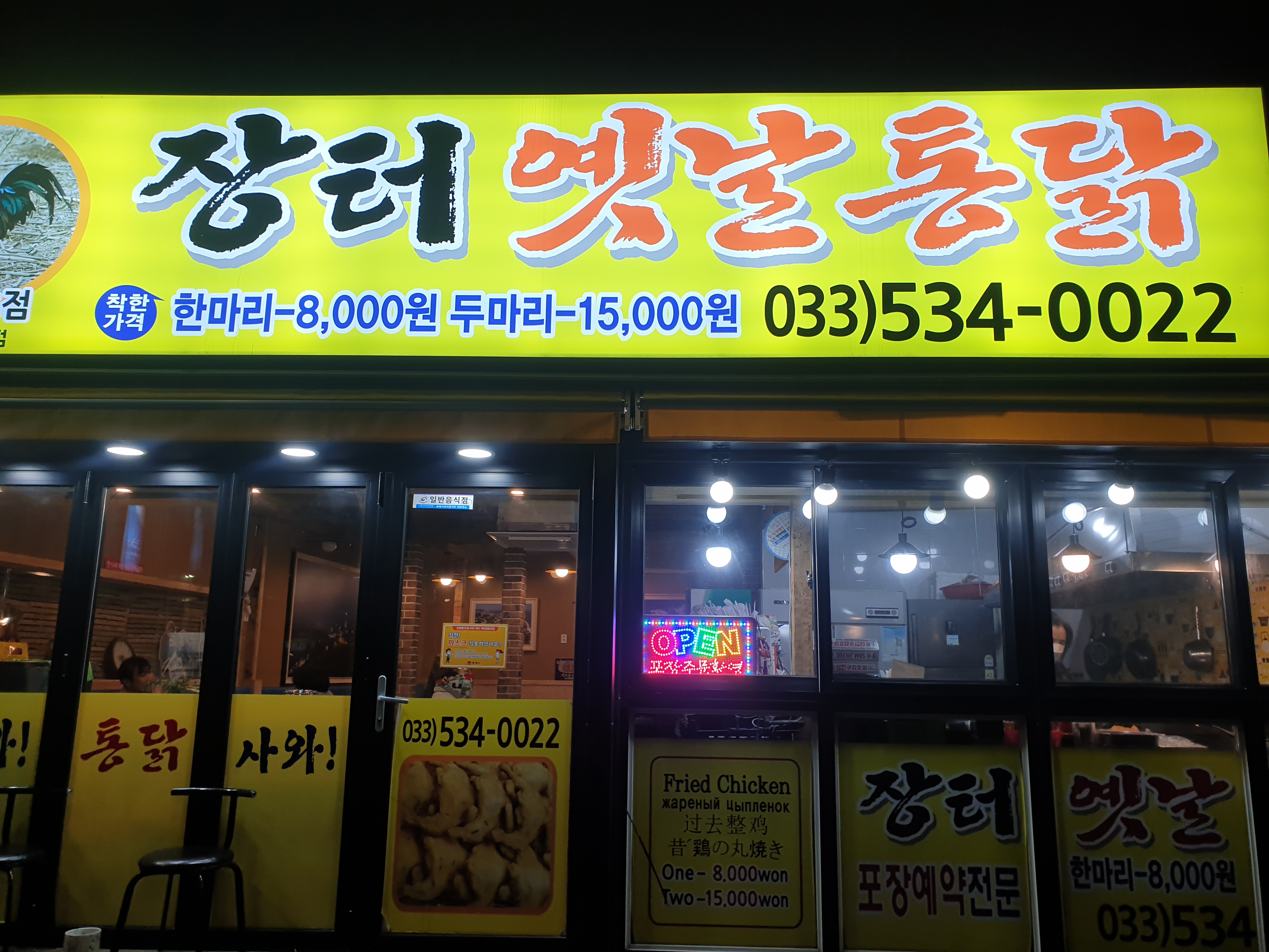 장터옛날통닭 동해1호점