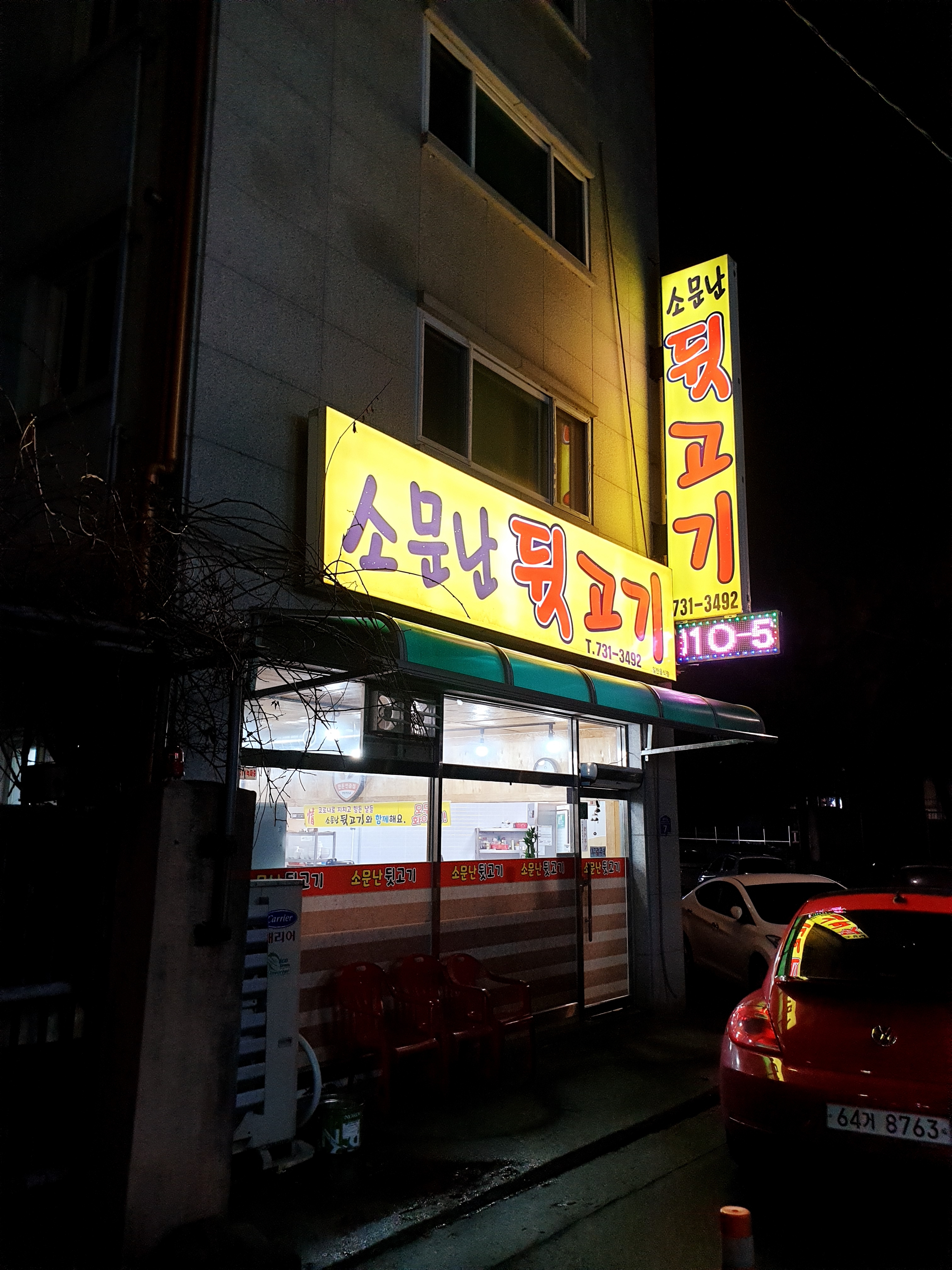 소문난뒷고기