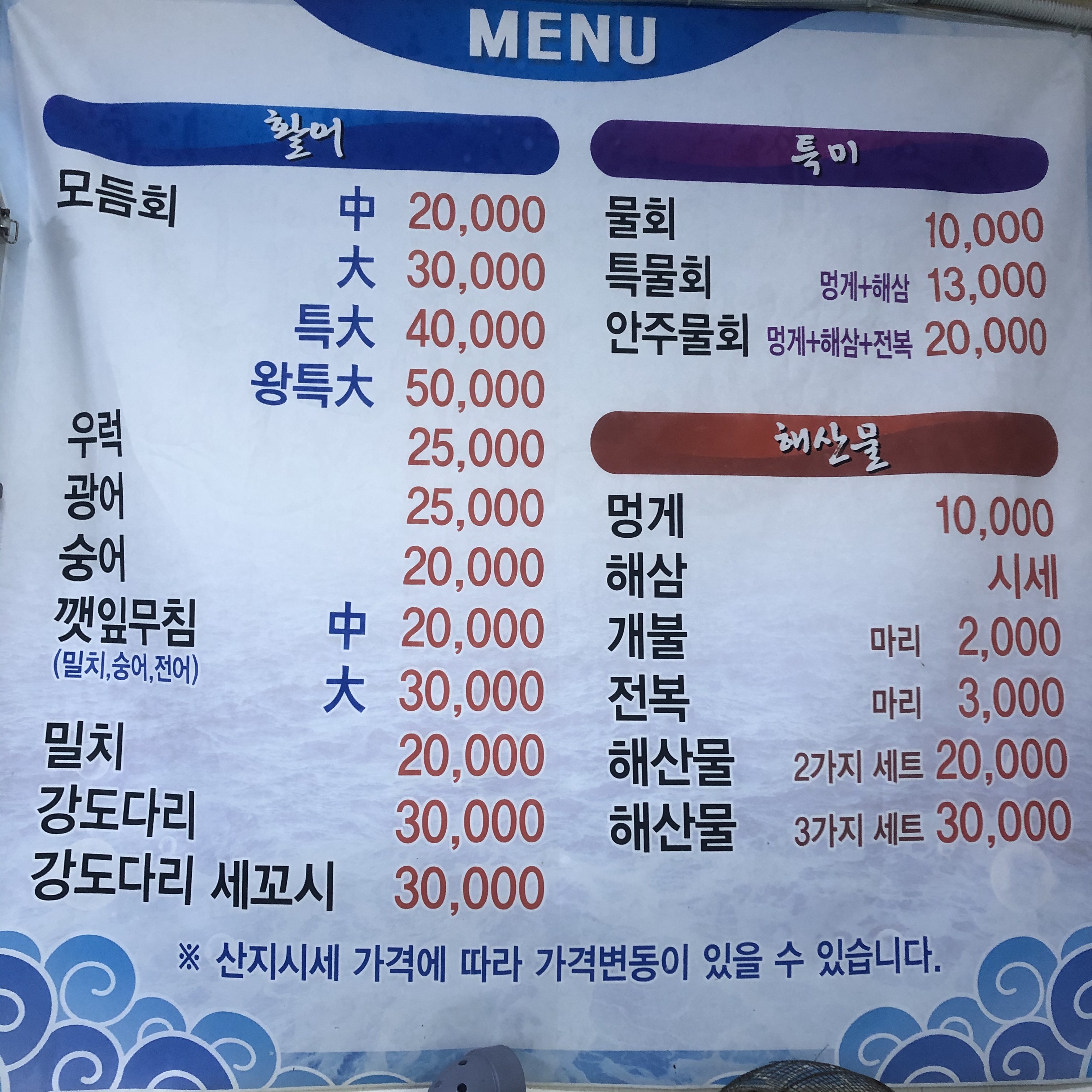 싱싱회포장배달전문점