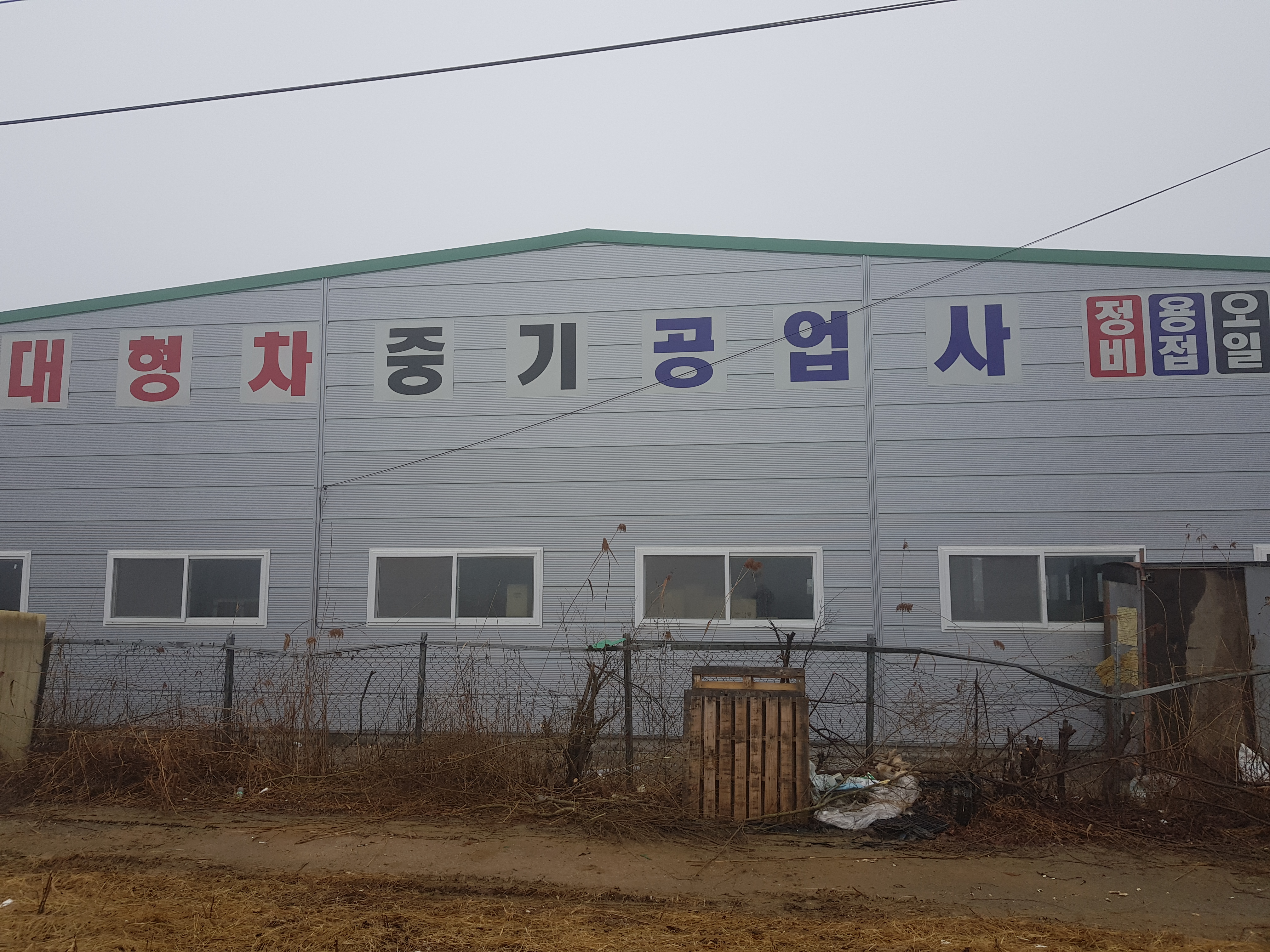 태양중기공업사