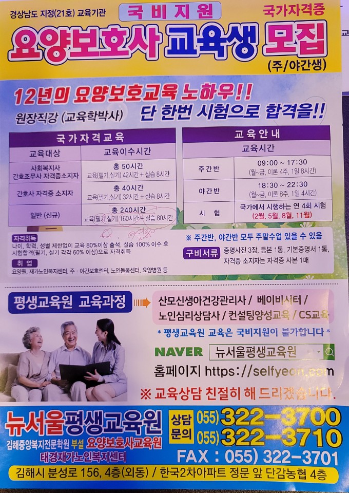 김해중앙복지전문학원부설요양보호사교육원