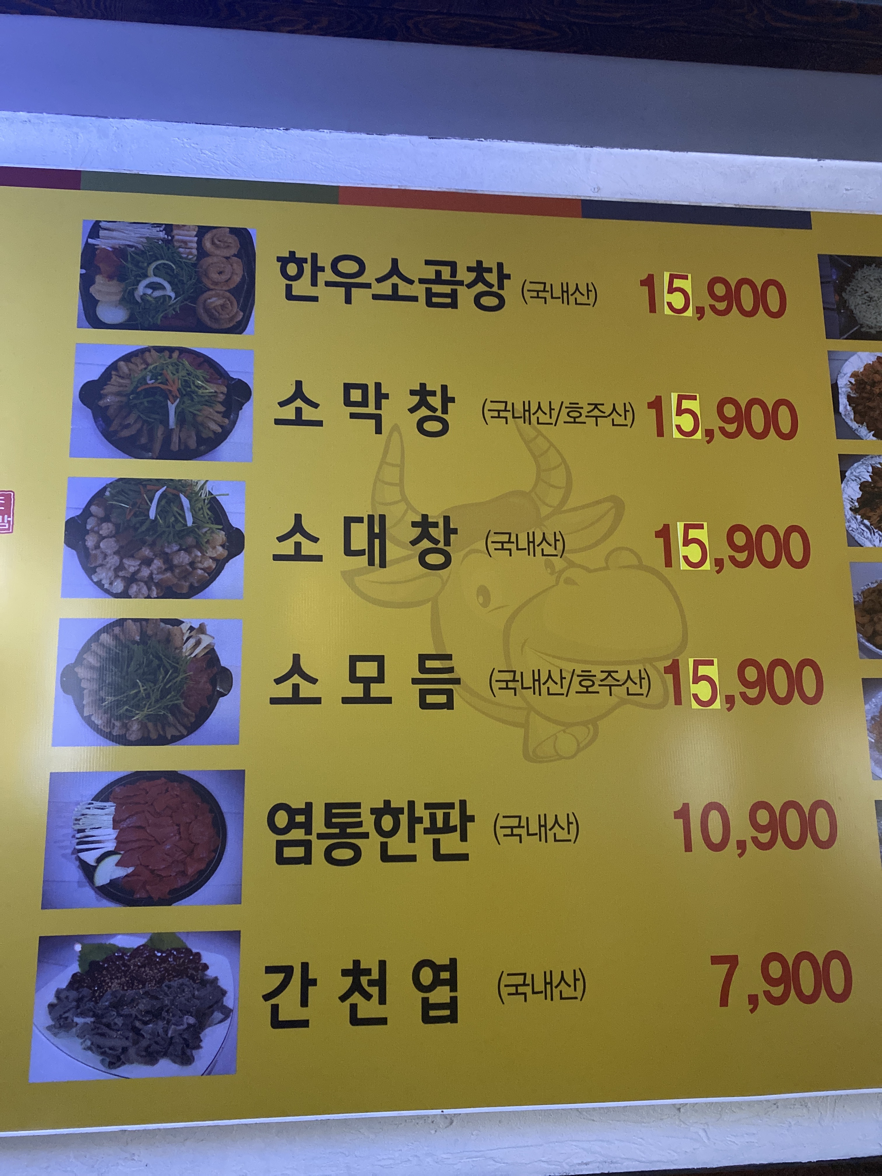 이대감곱창막창