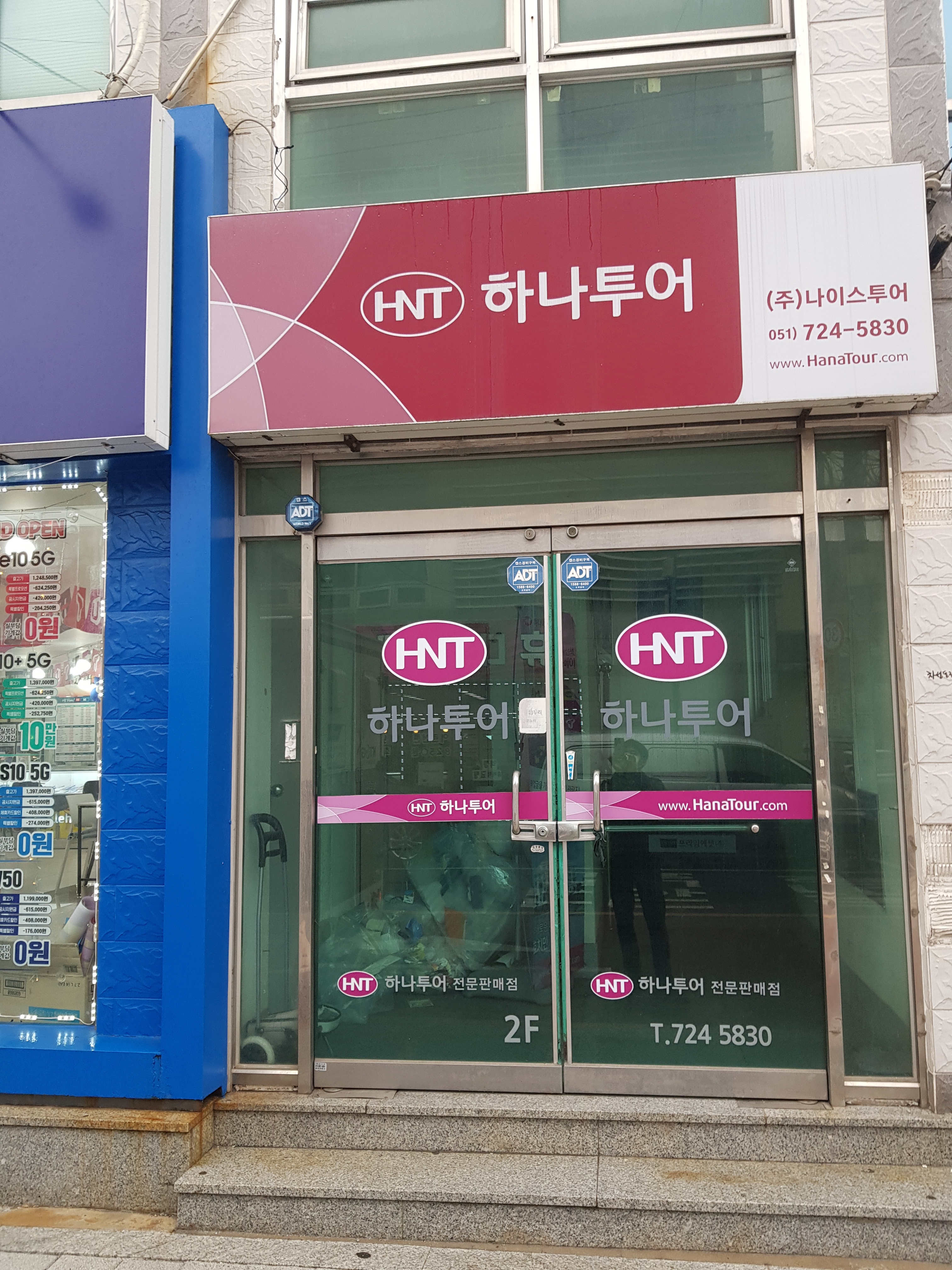 하나투어 나이스투어