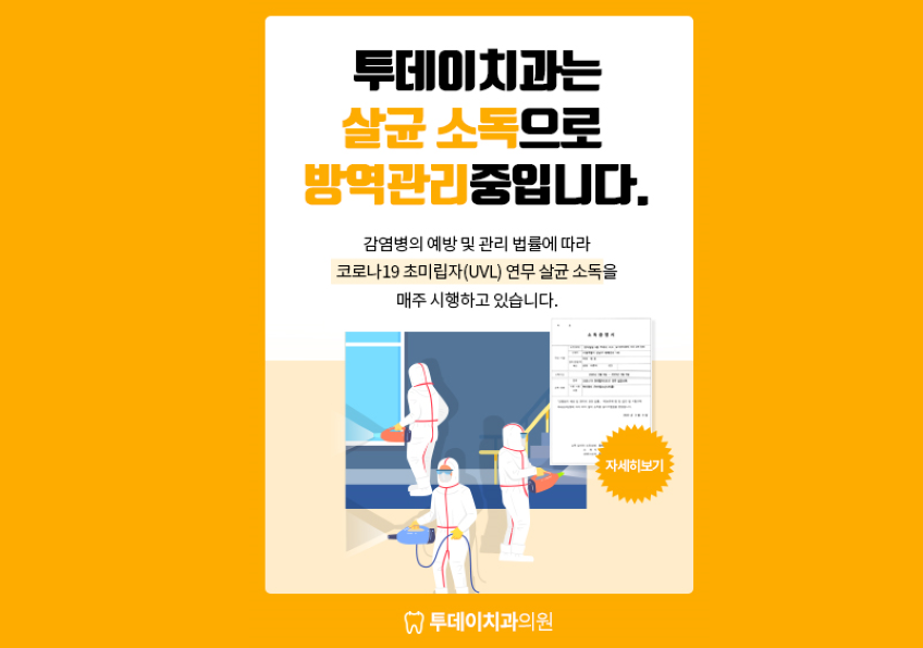 투데이치과의원