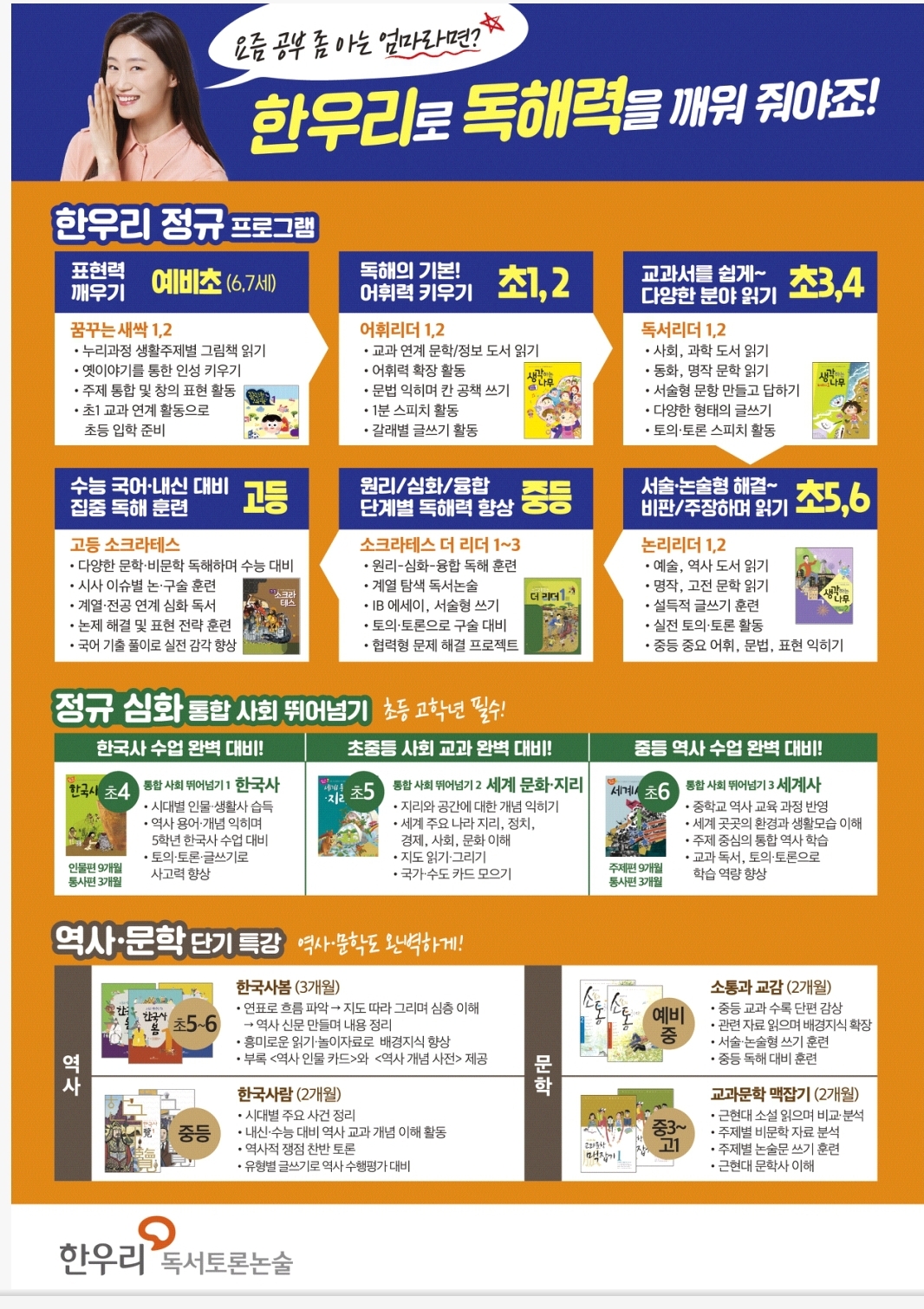 한우리독서토론논술 관악난향독서교실