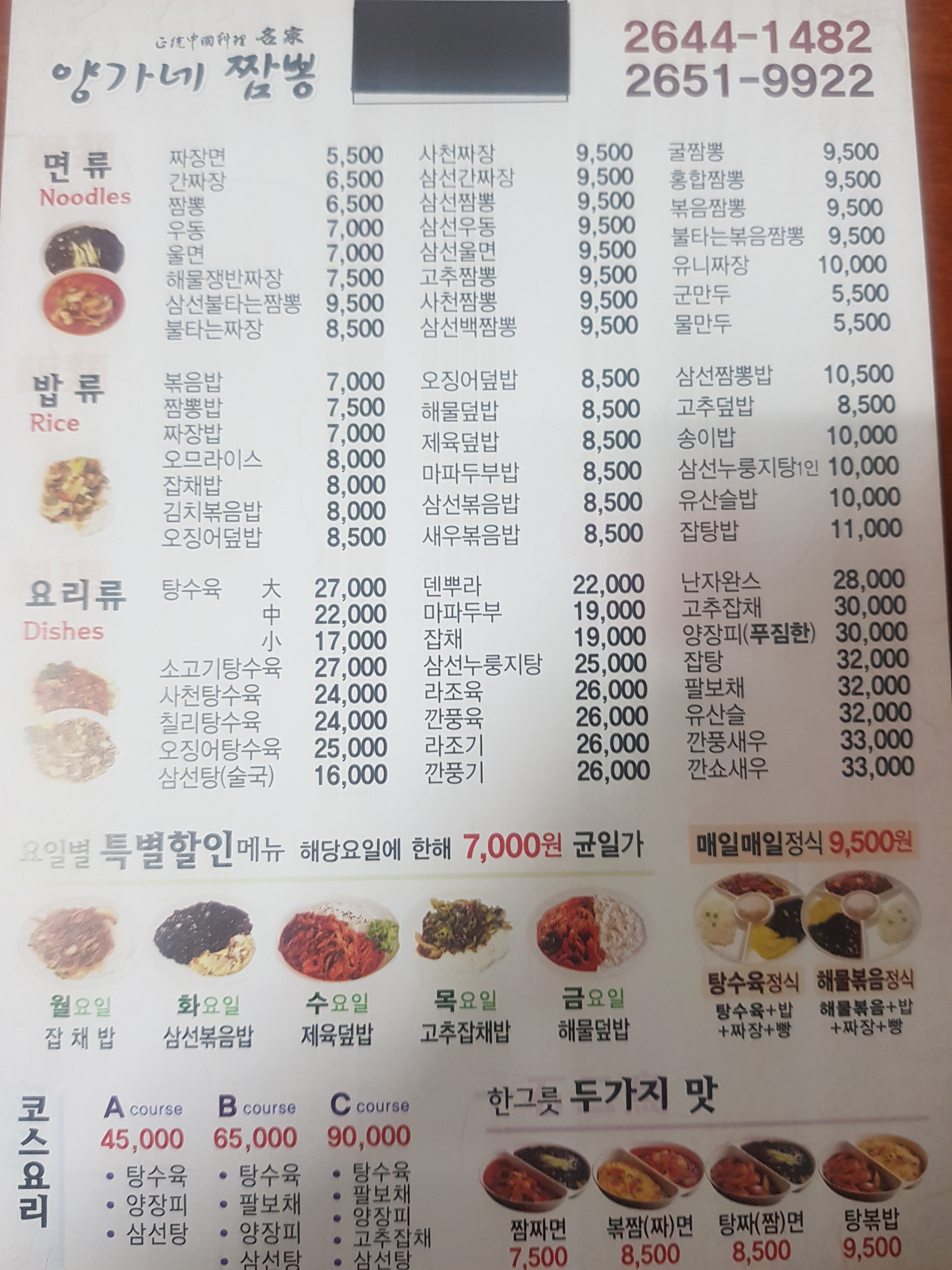 양가네짬뽕
