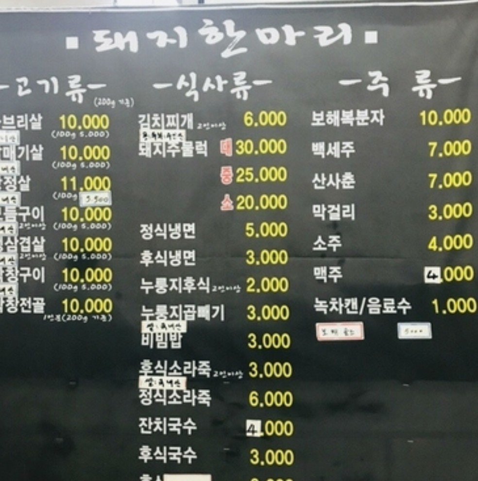 돼지한마리
