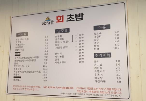 한마음회초밥