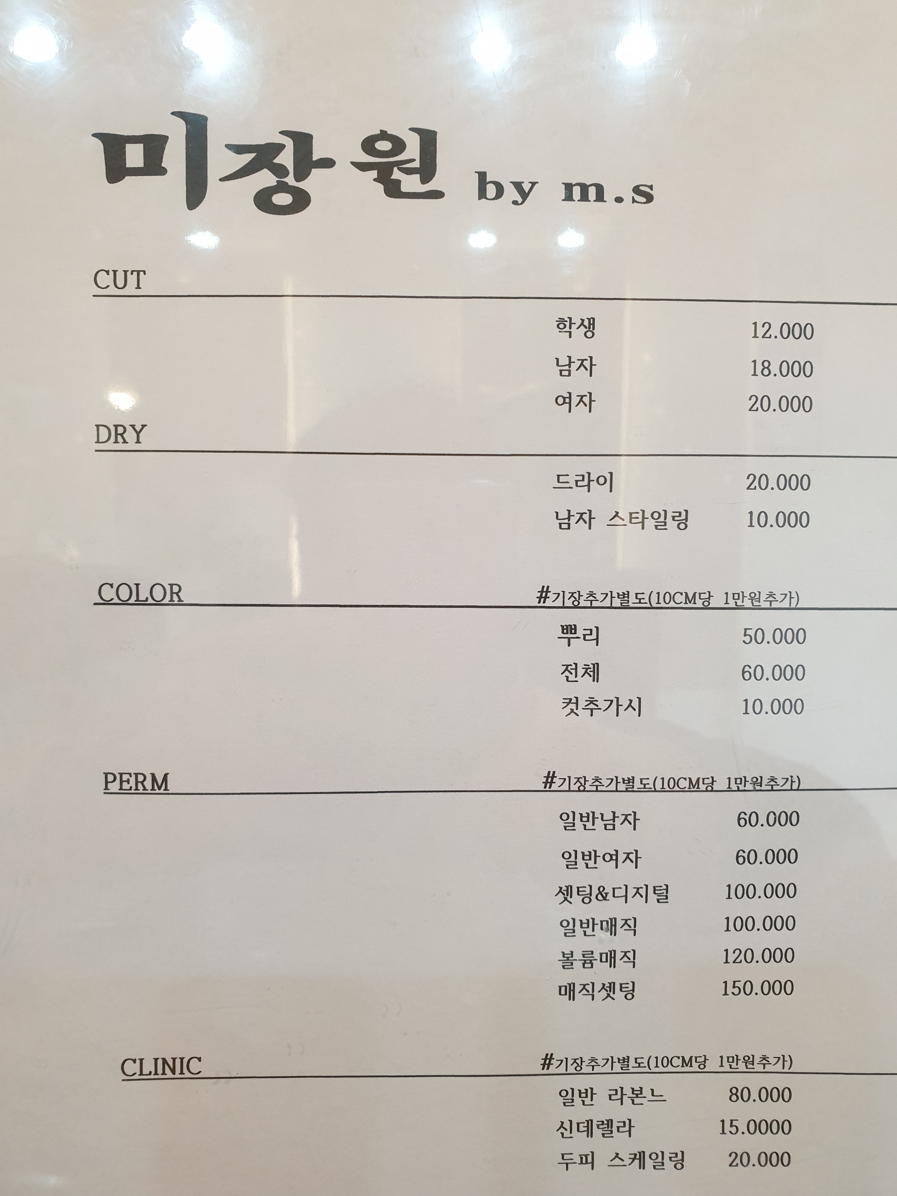 미장원 by ms