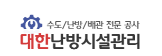 대한난방시설관리 대표 이미지