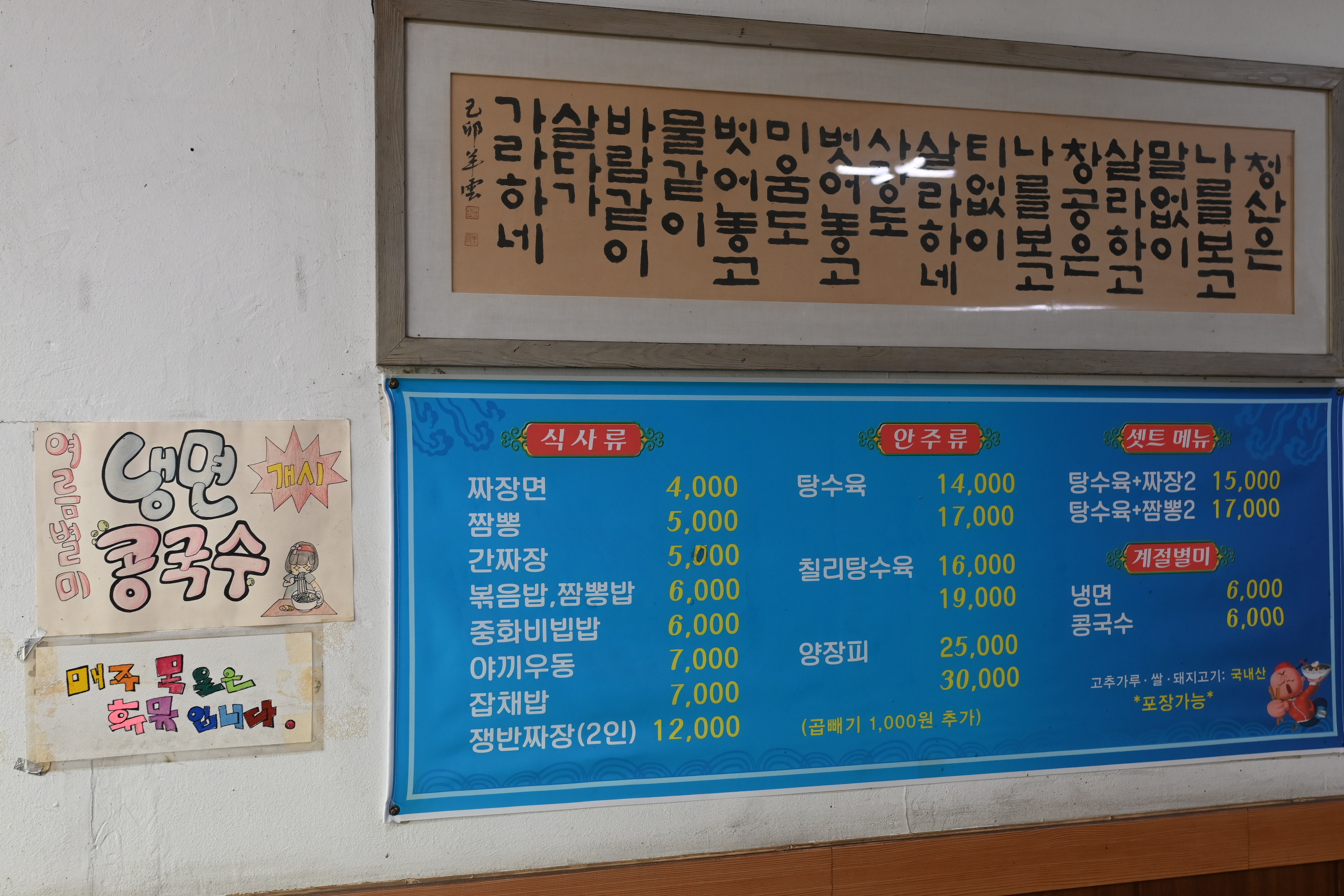 영남루반점