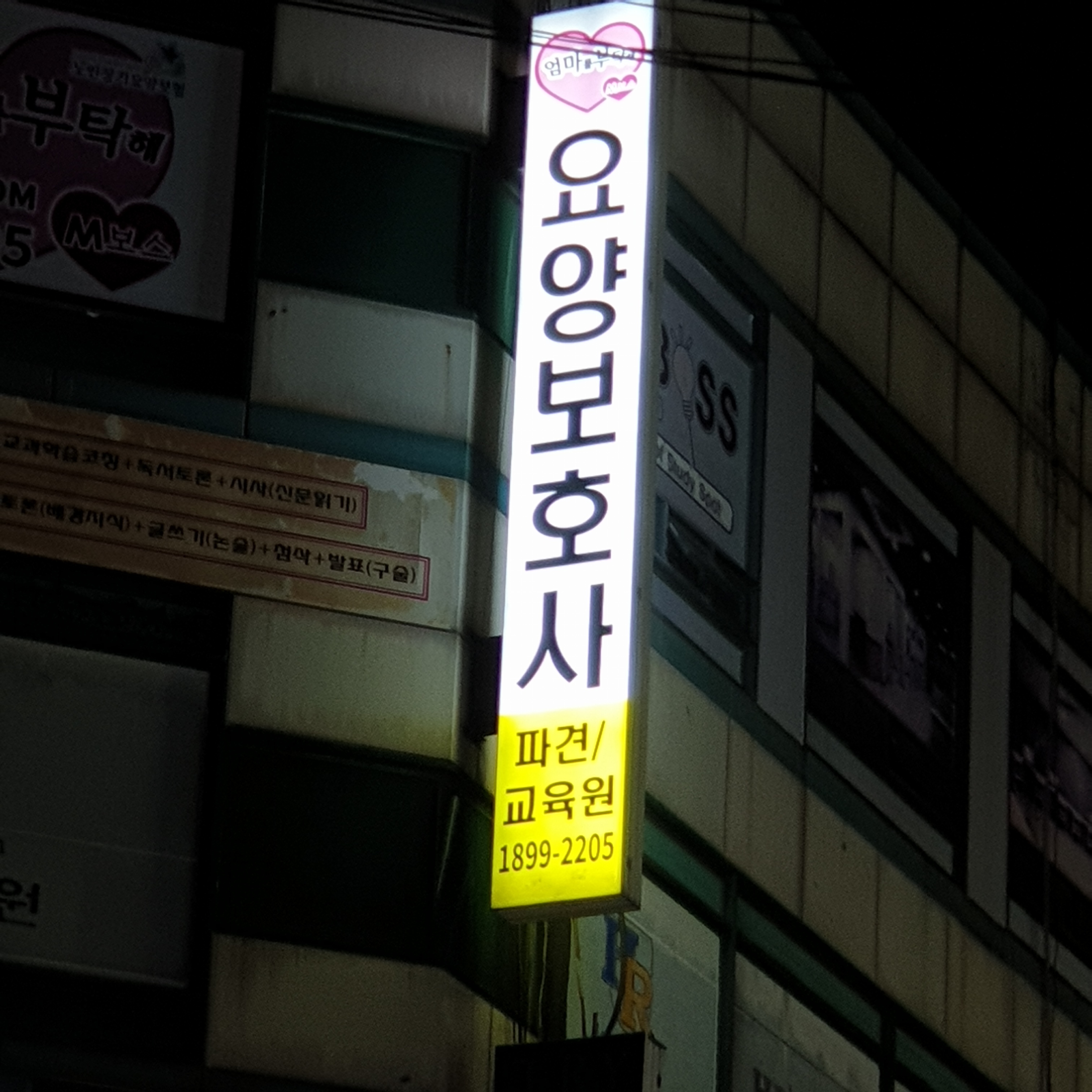 엄마케어 요양보호사교육원