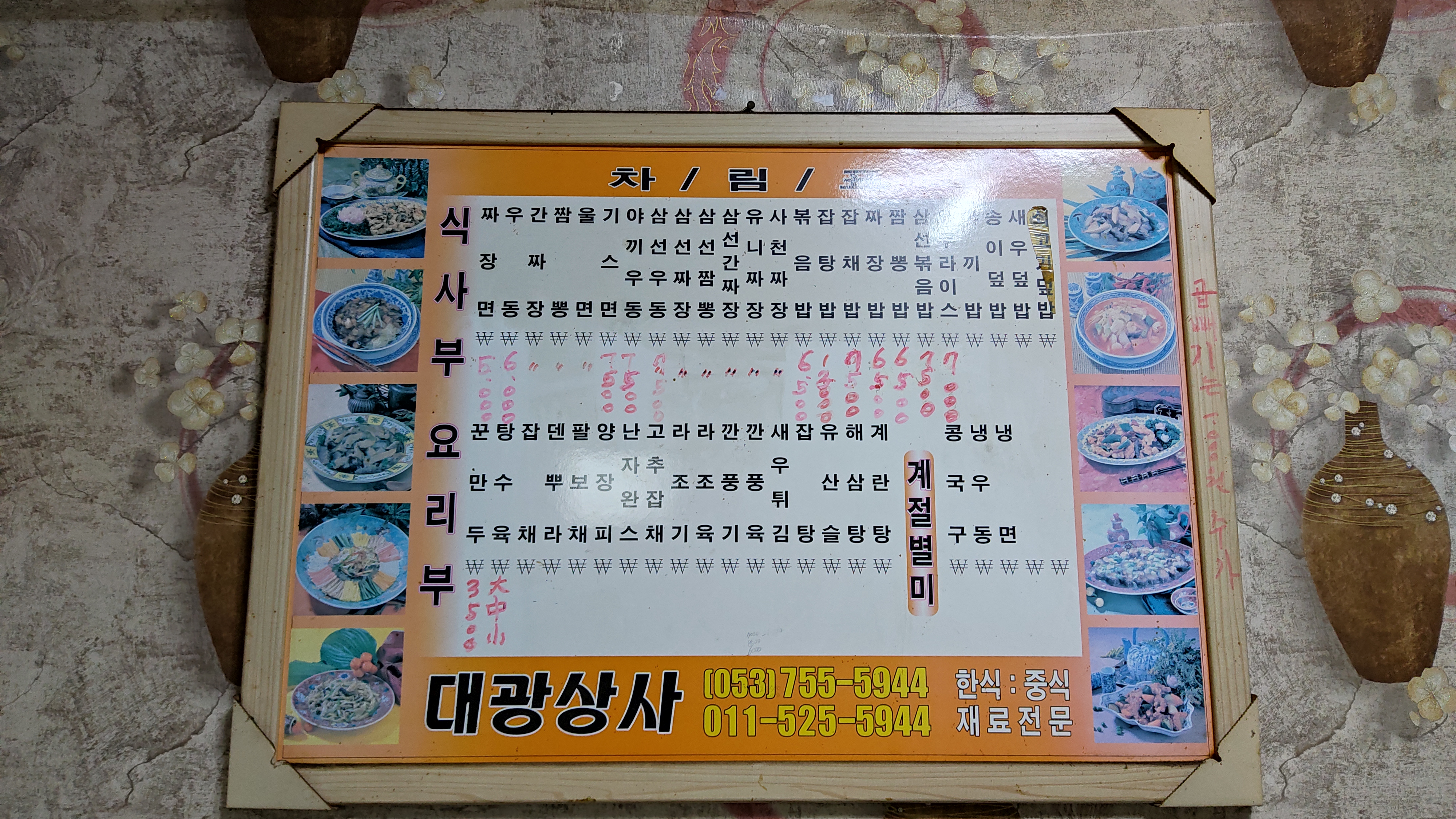 낙원반점
