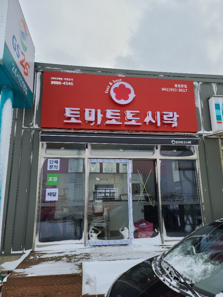 토마토도시락 홍원항점
