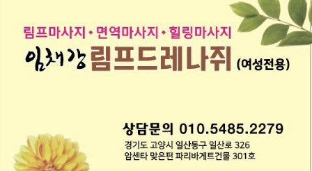 임채강 림프드레나쥐 photo 3