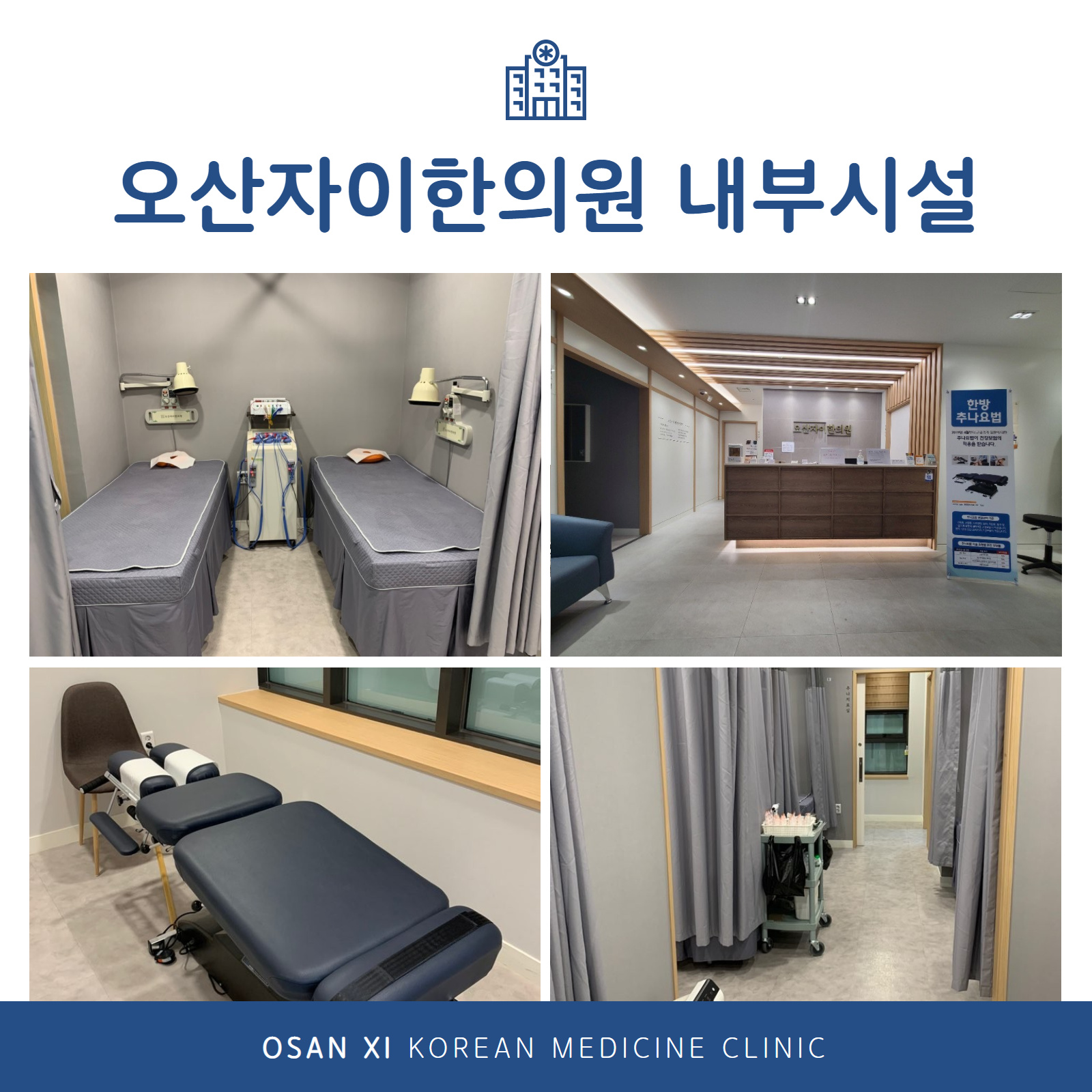 오산자이한의원