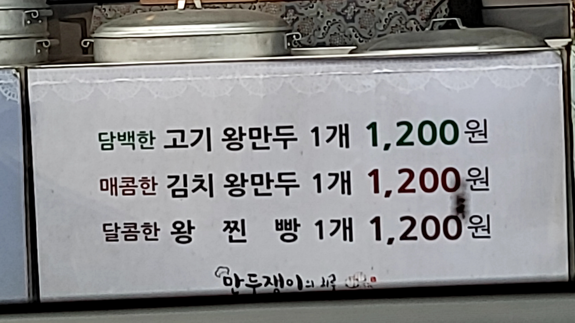 만두쟁이의하루