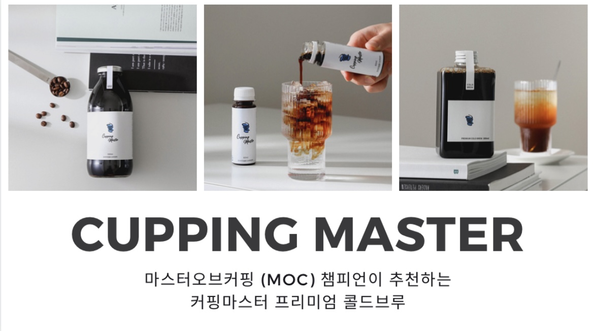 커핑마스터
