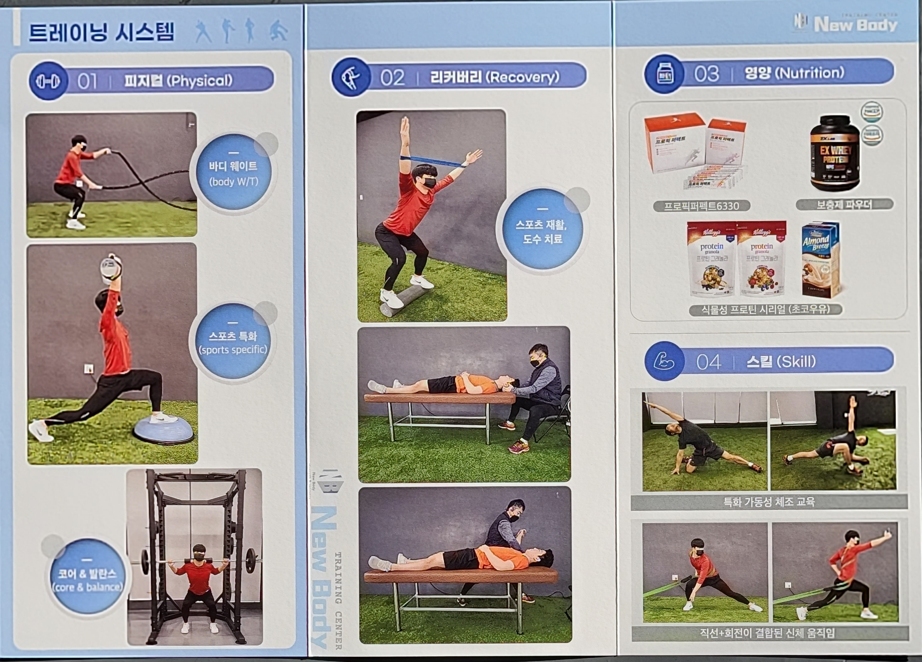 뉴바디트레이닝센터