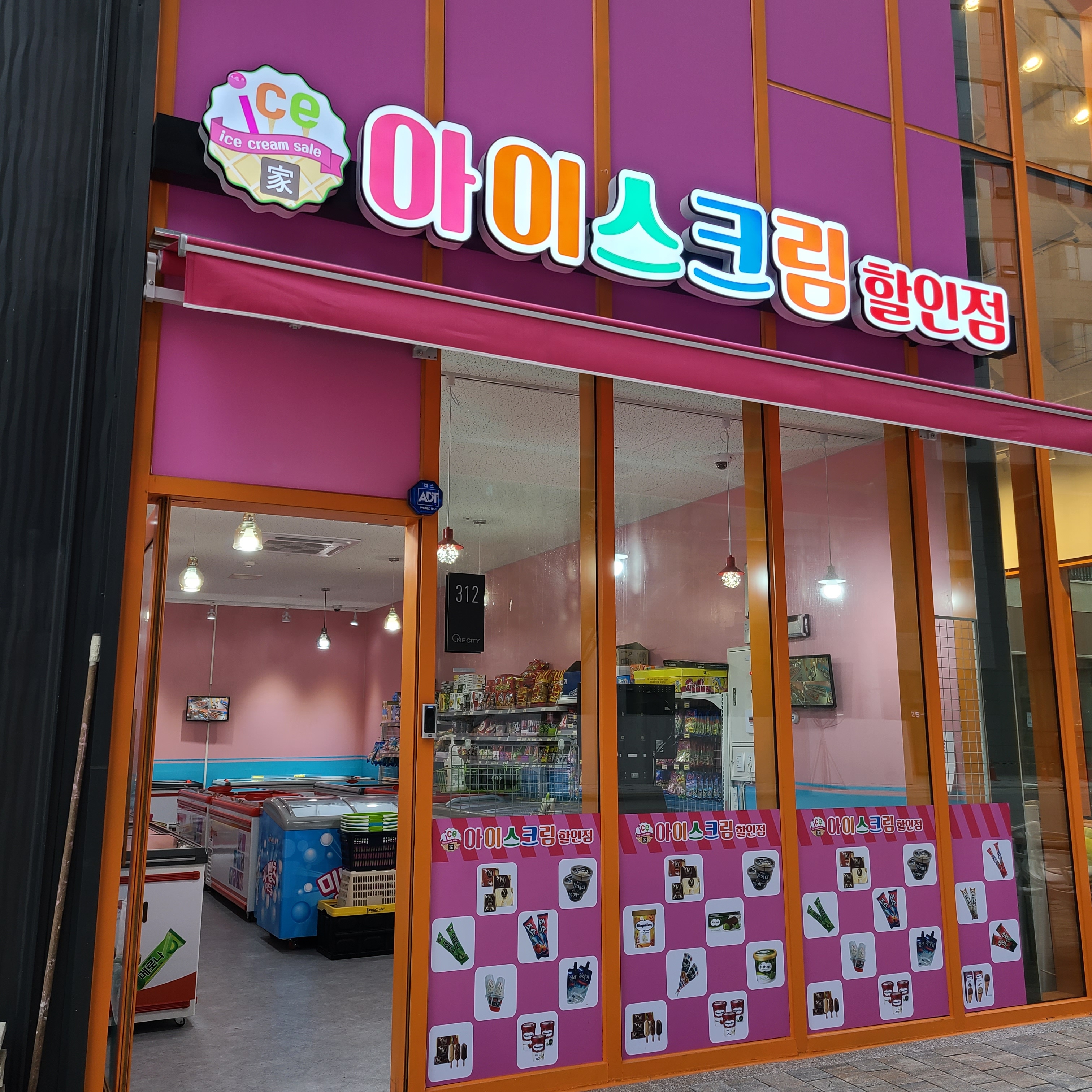 아이스가 아이스크림할인점킨텍스원시티점