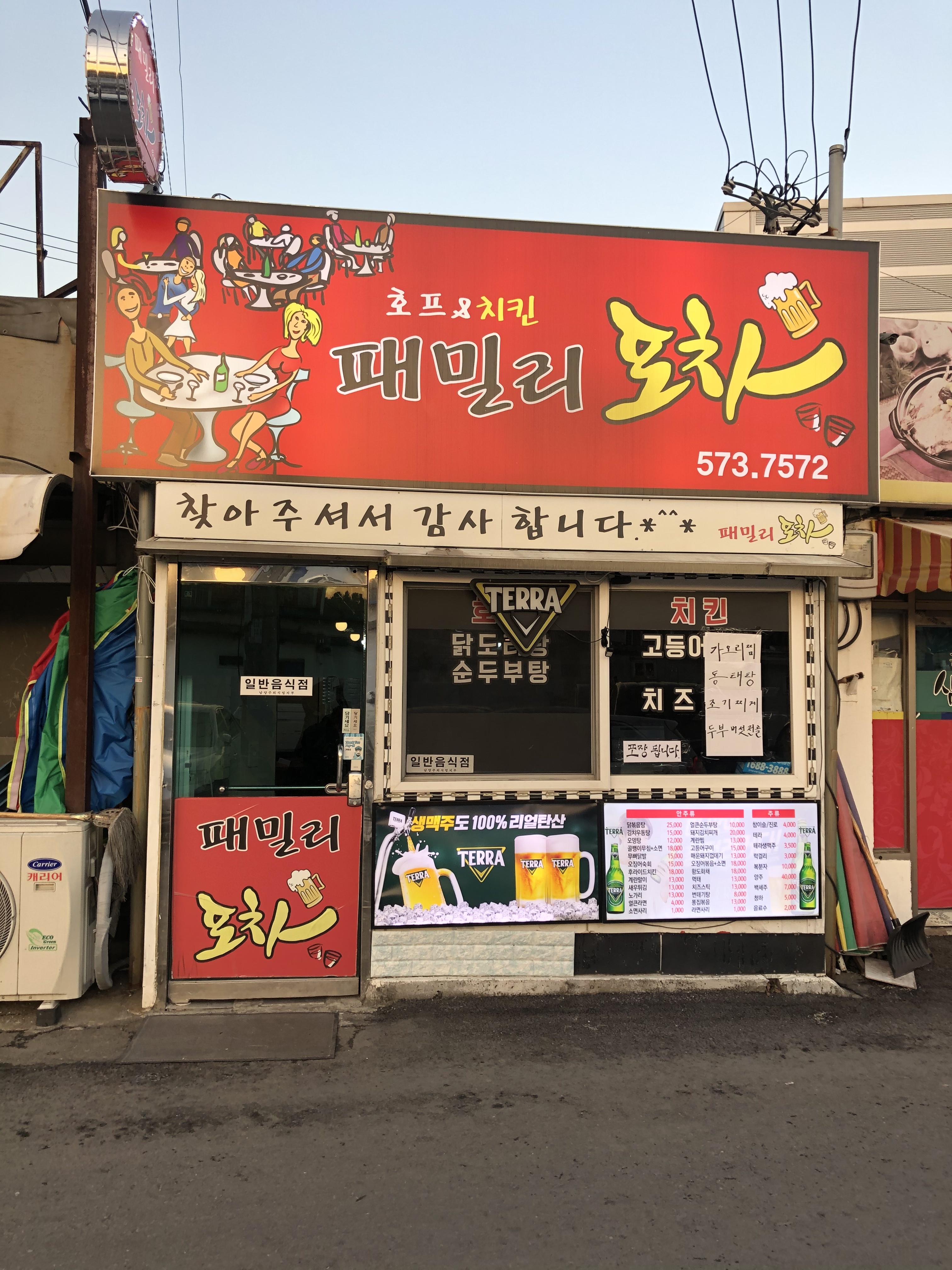 패밀리포차