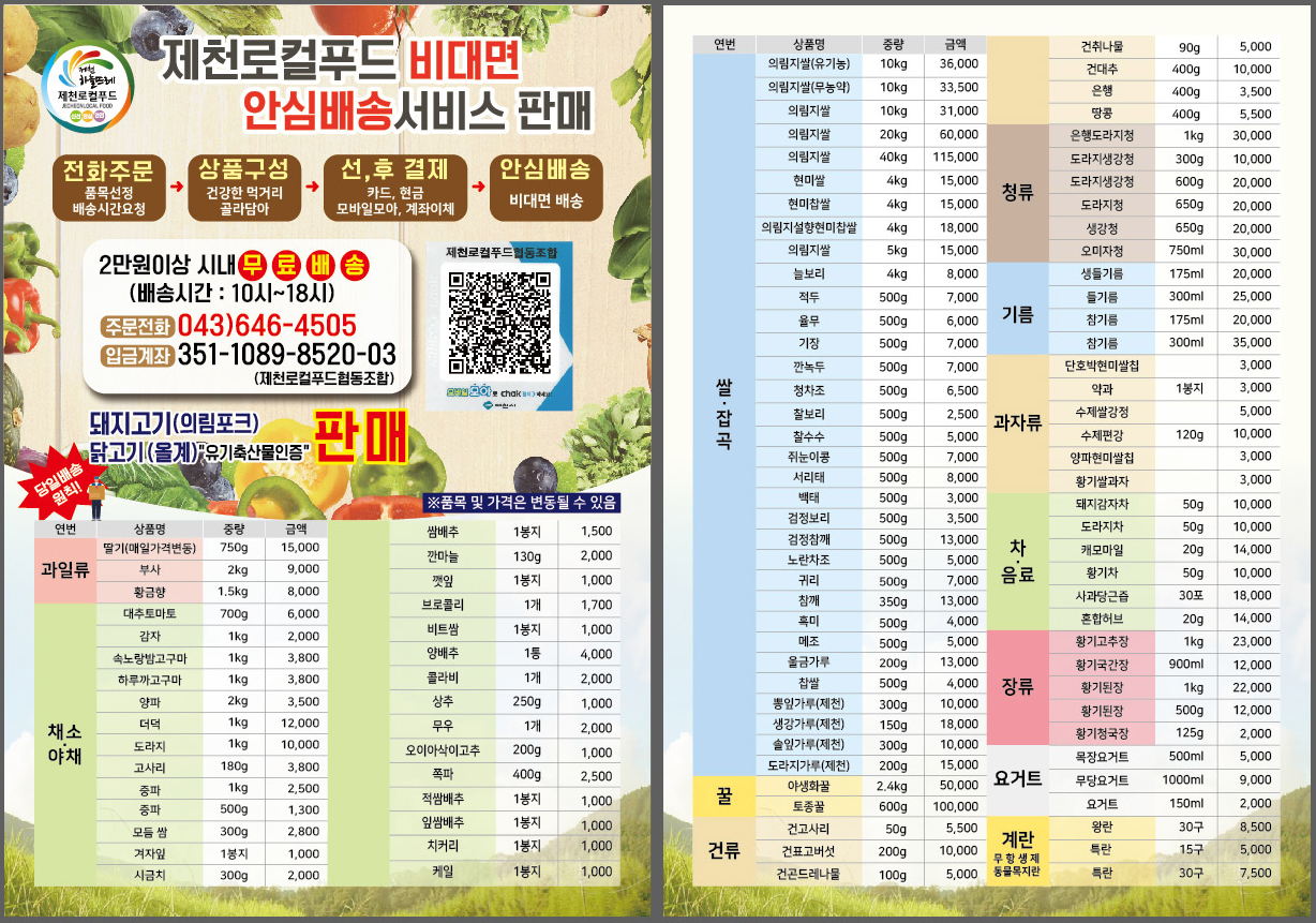제천로컬푸드협동조합