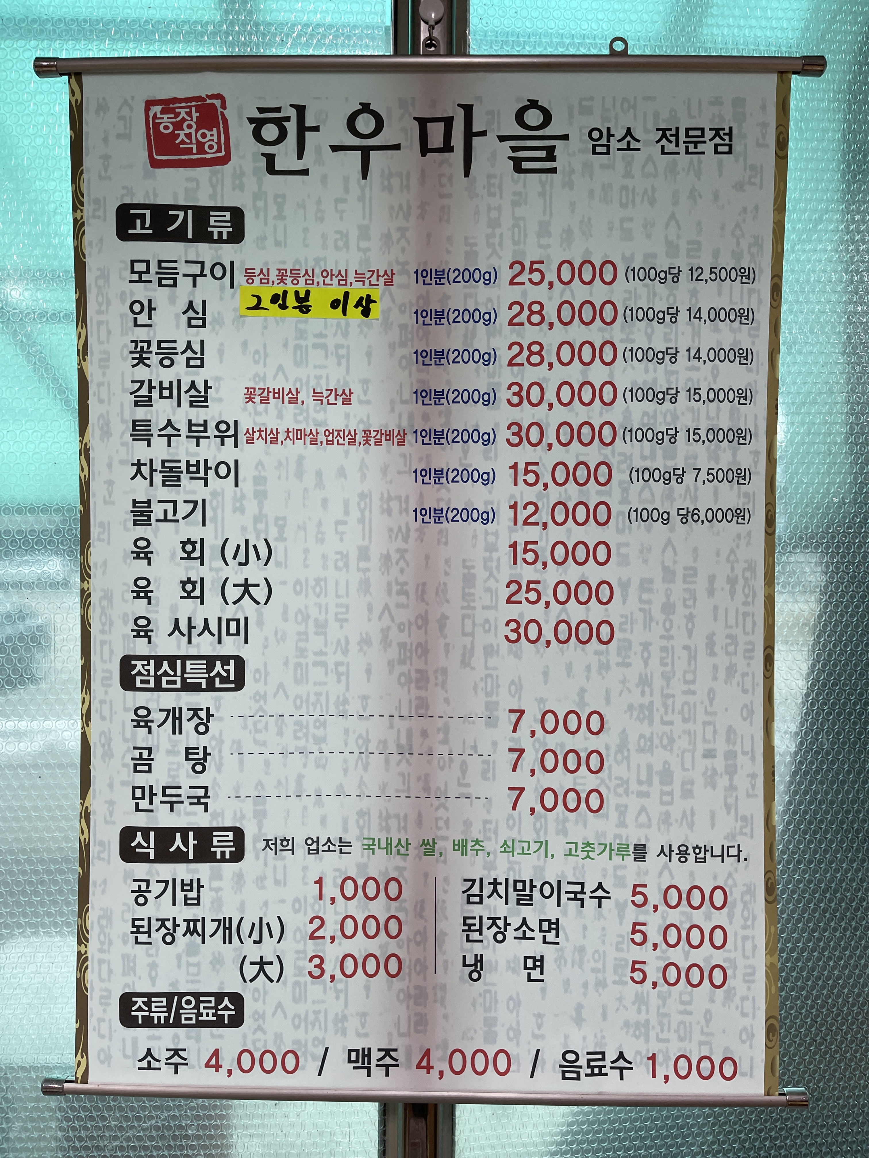 한우마을