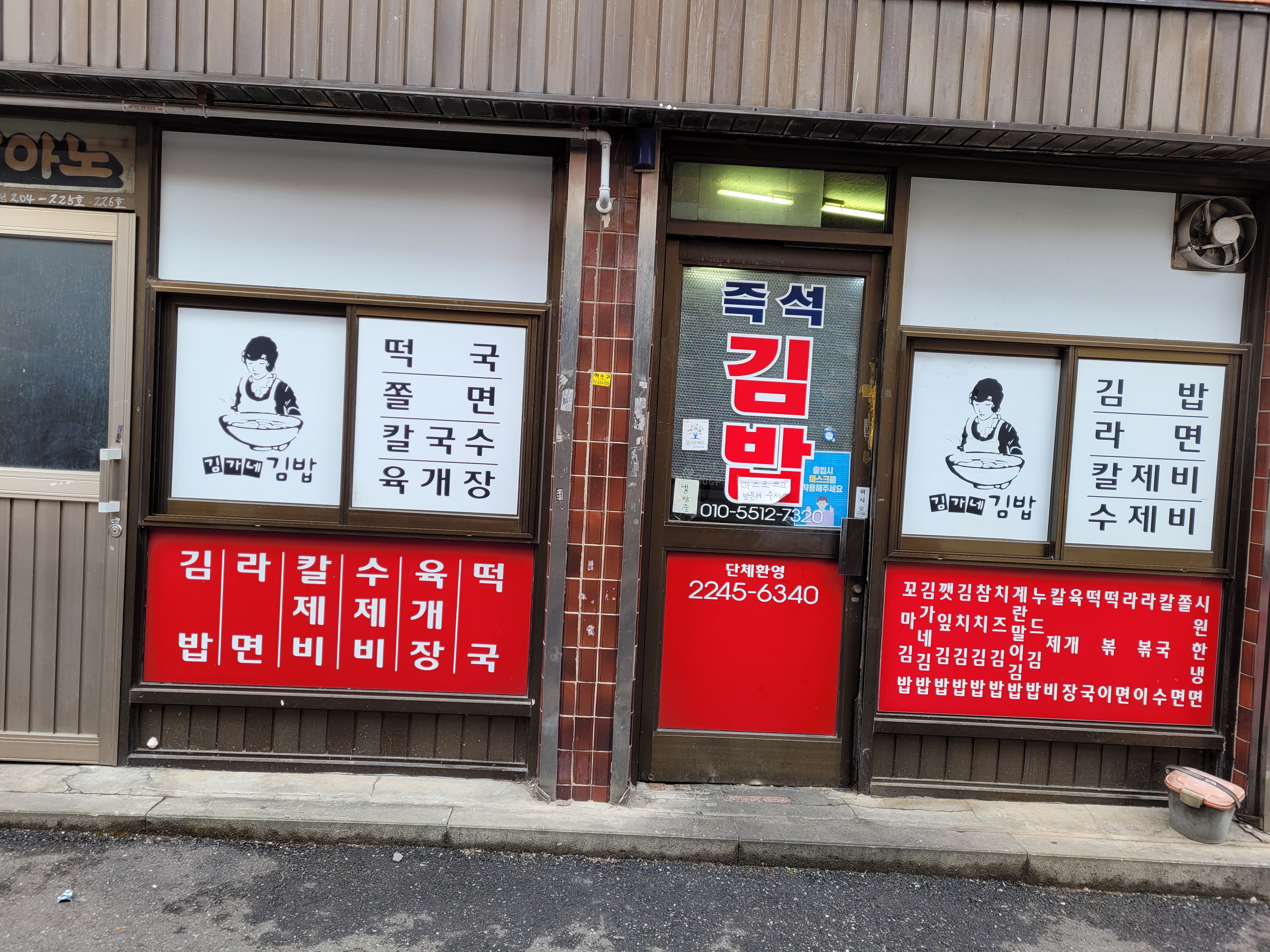김가네김밥 안암점