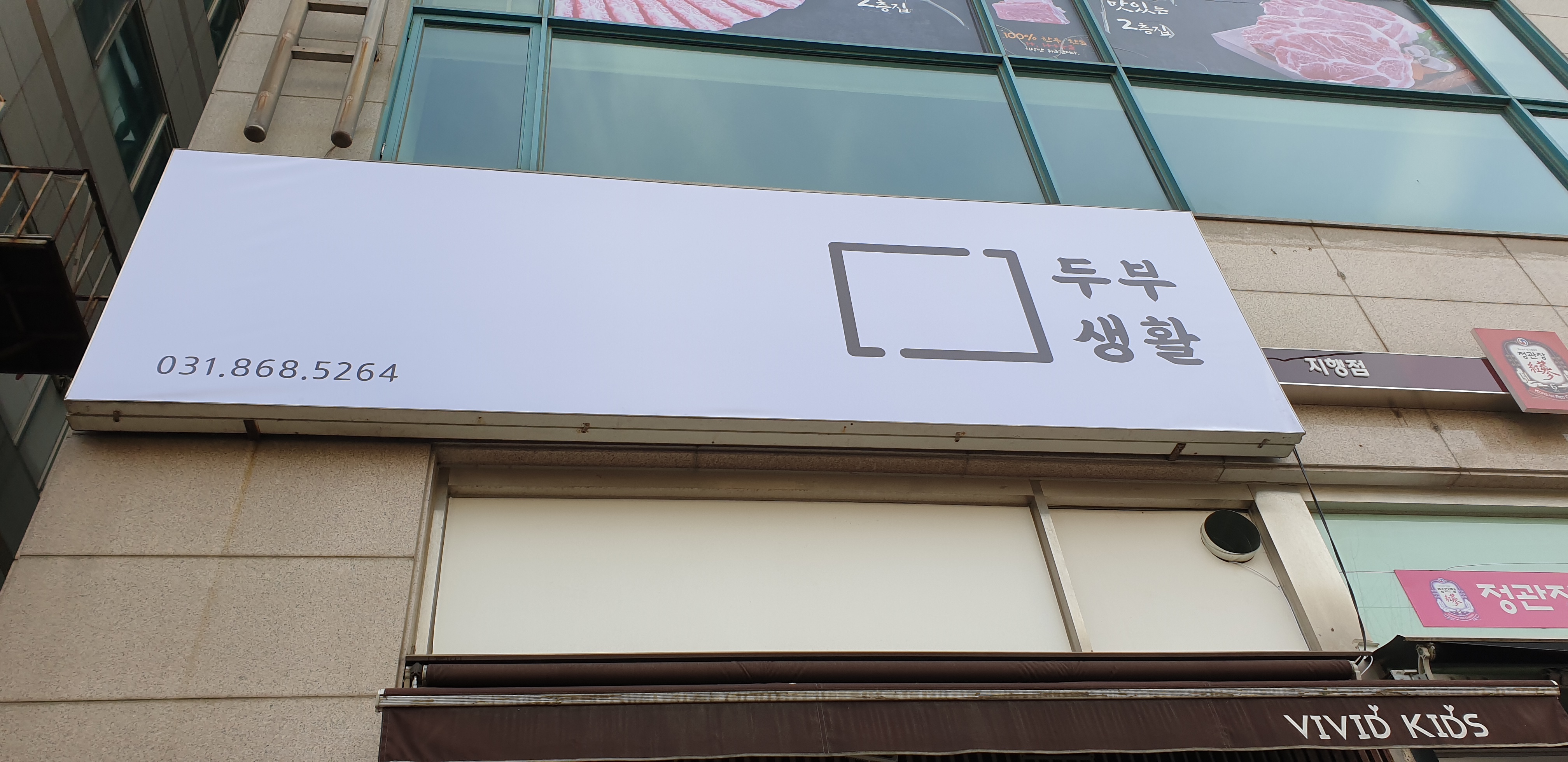 두부생활