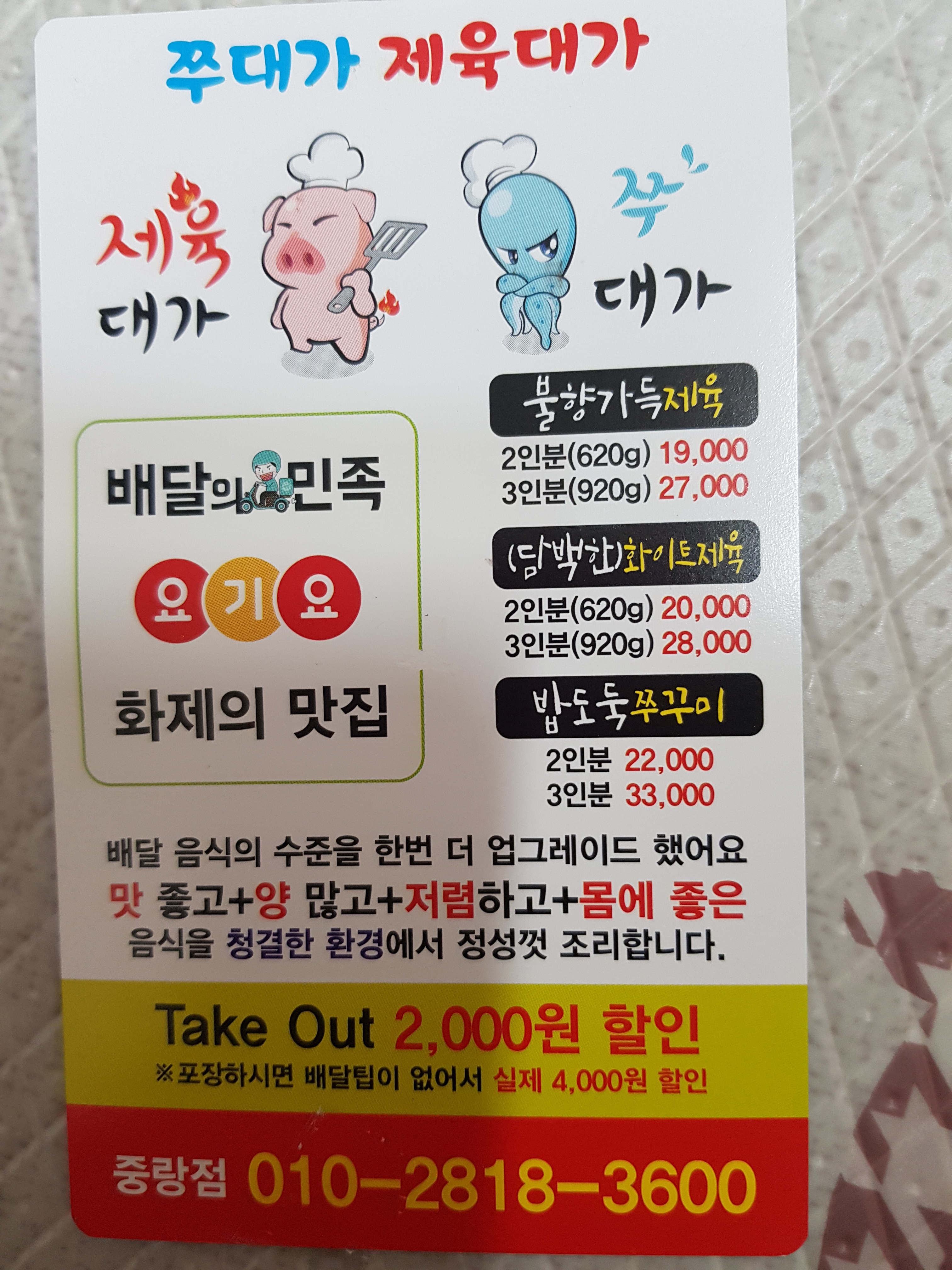 쭈대가제육대가 중랑점