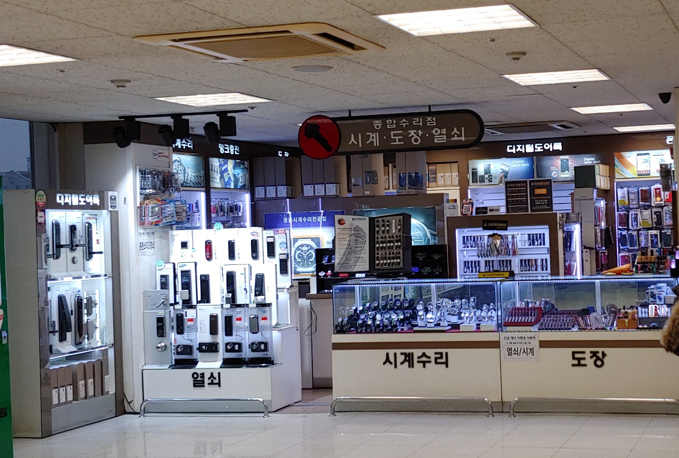 종합수리점