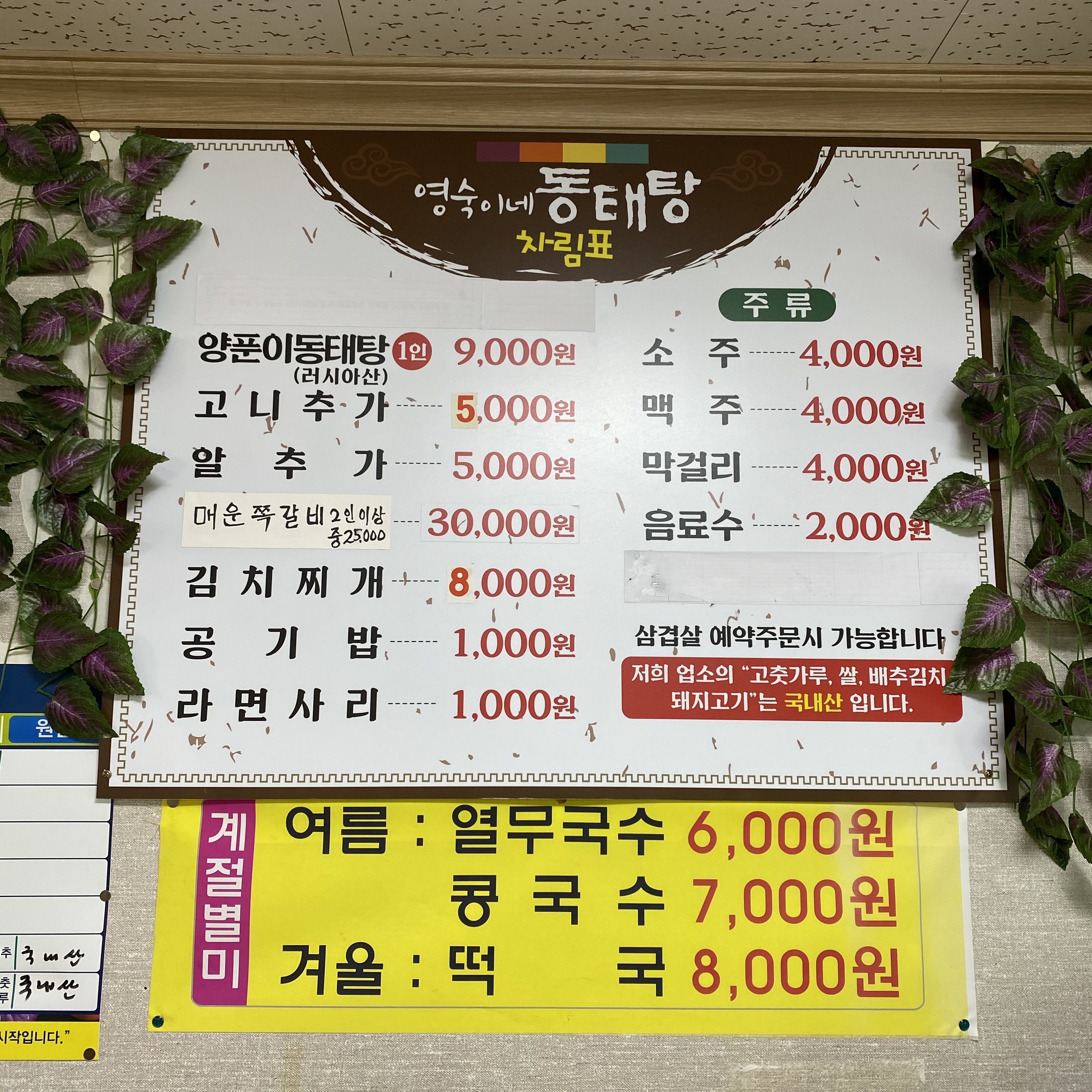 영숙이네동태탕