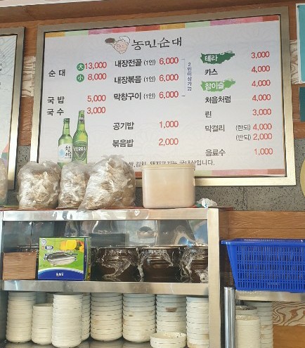 농민순대