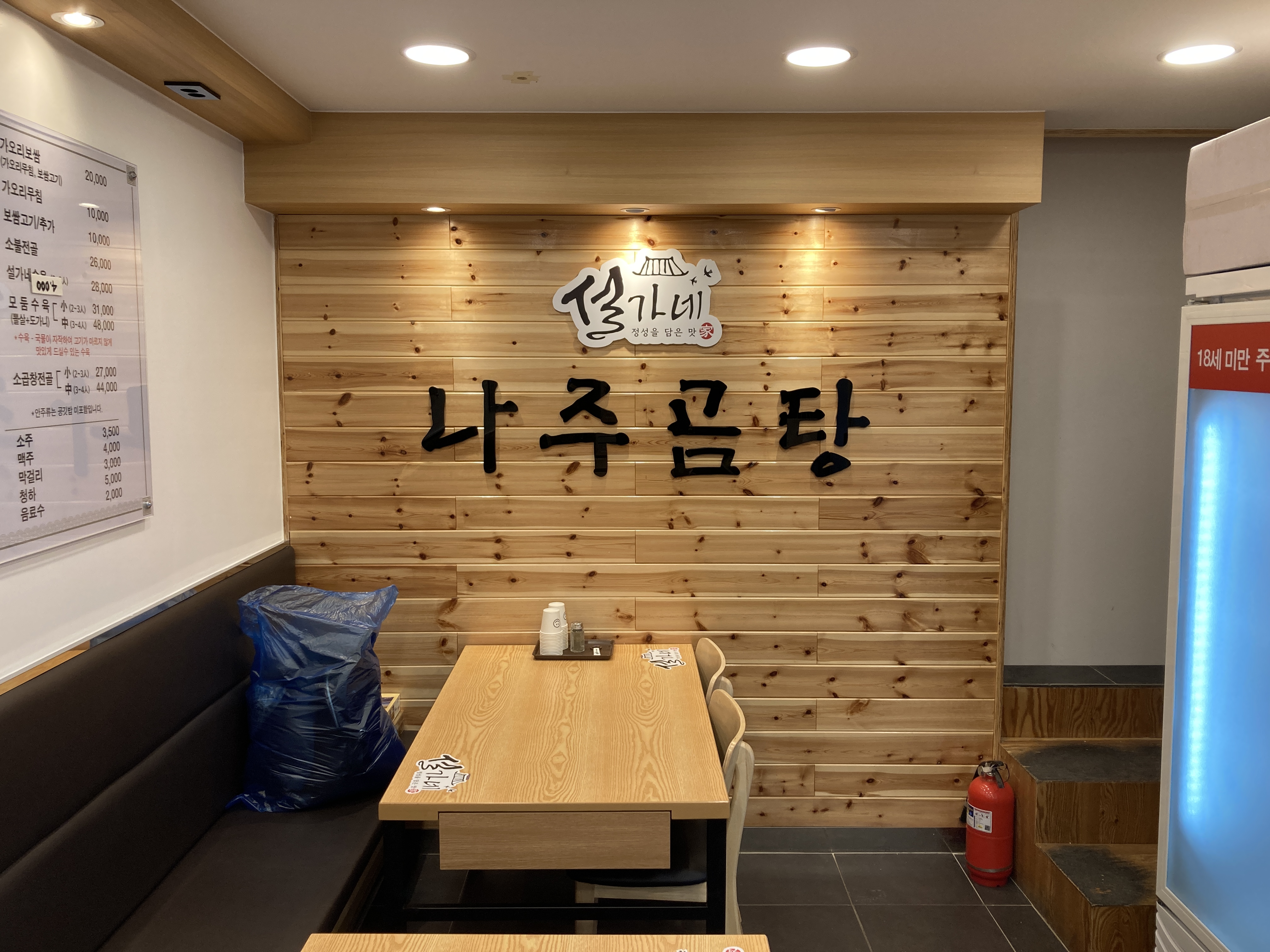 설가네나주곰탕 와동점