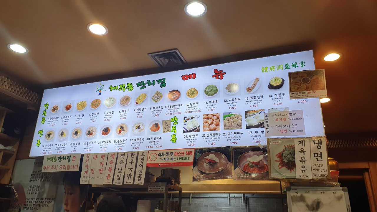 체부동잔치집 통인시장점