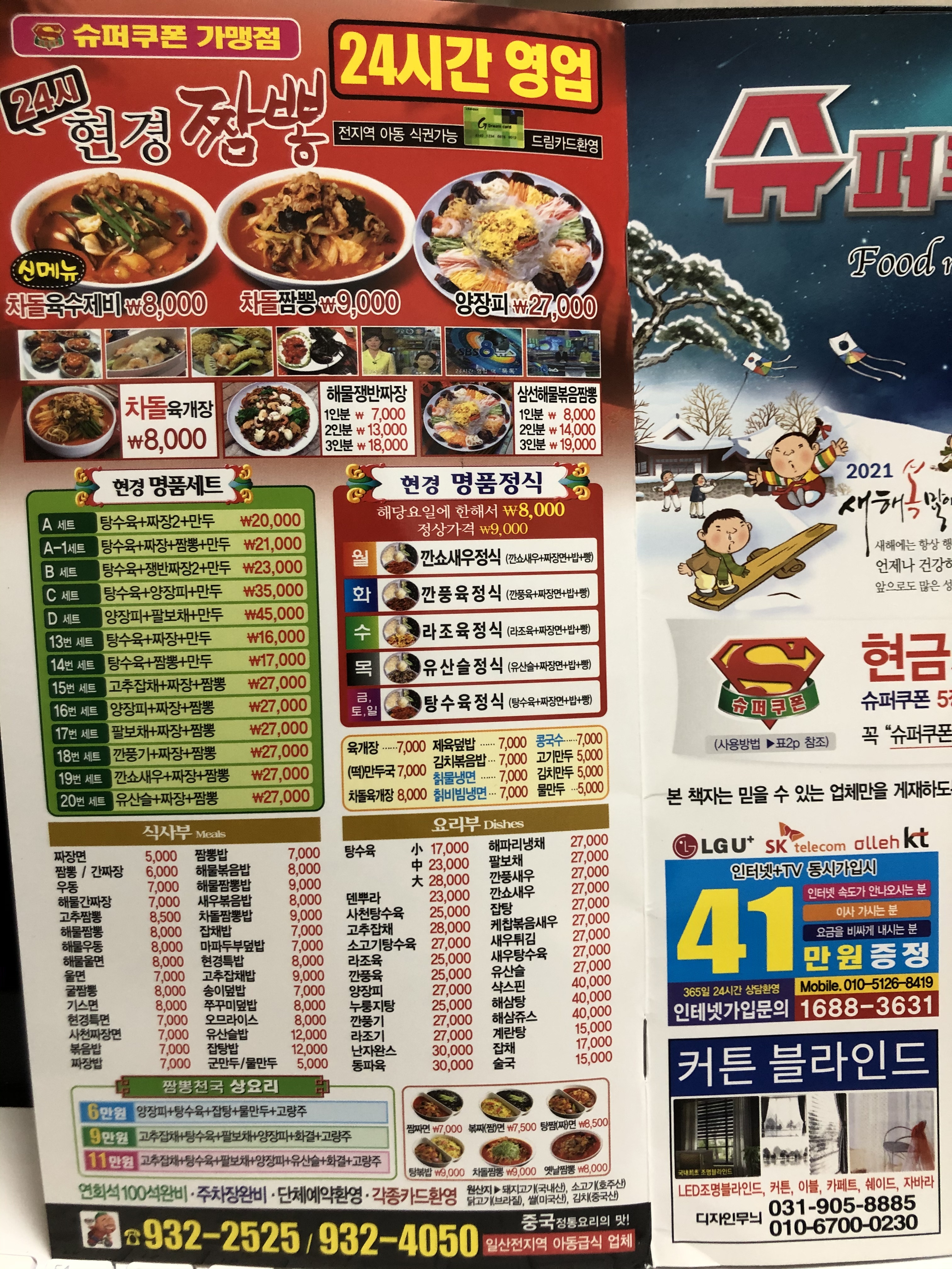 24시 현경짬뽕