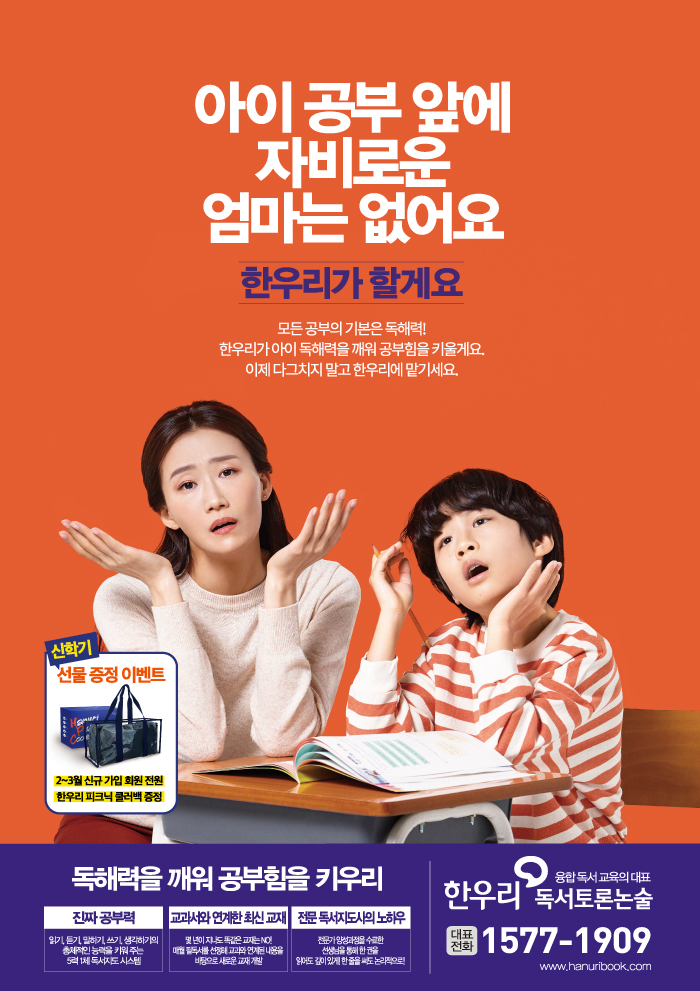 한우리독서토론논술 단비홈클럽