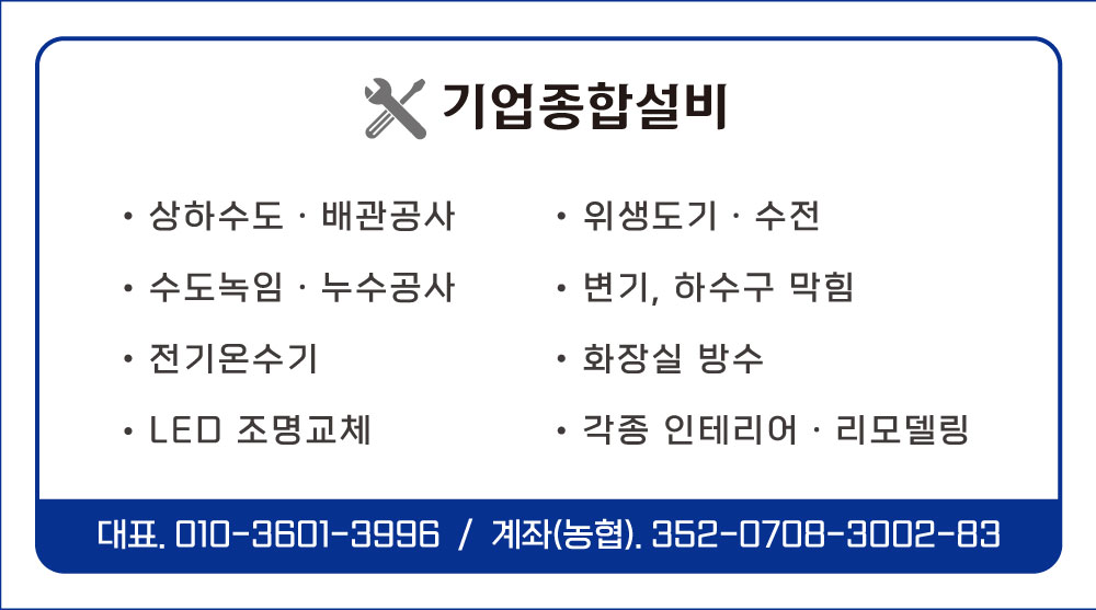 기업종합설비