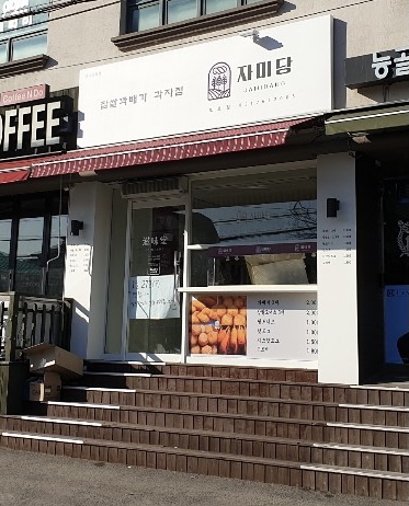 자미당 오포점