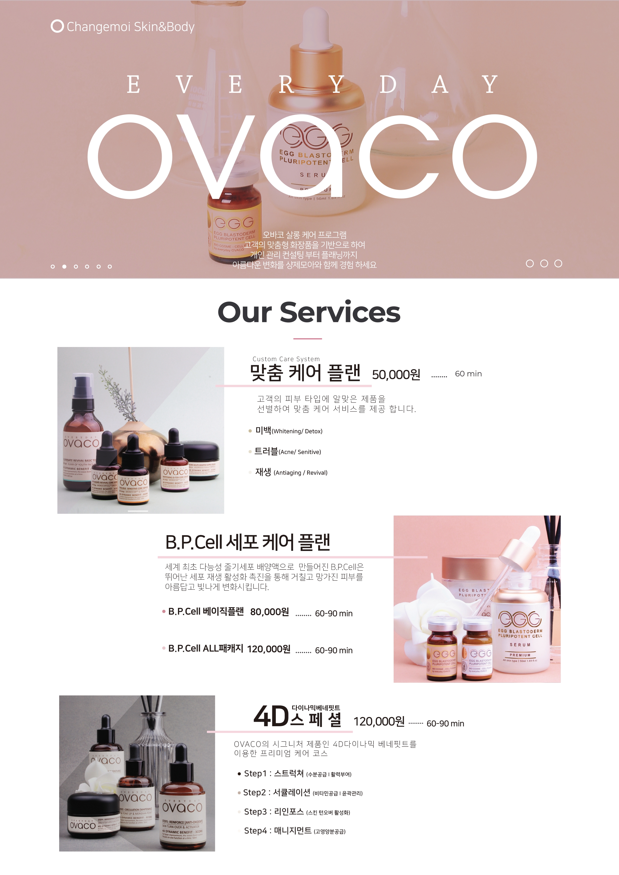 샹제모아 스킨앤바디