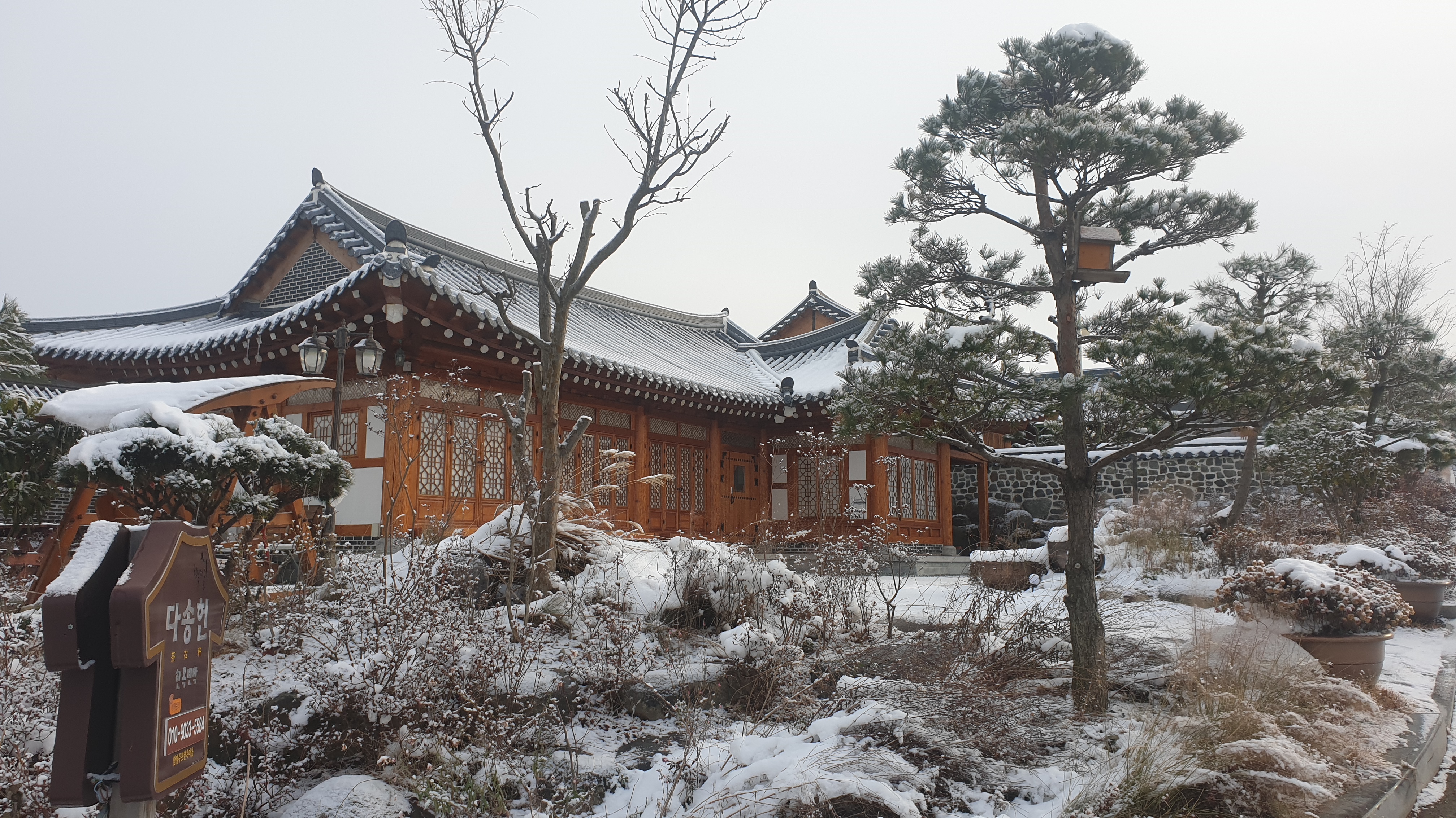 다송헌 한옥펜션