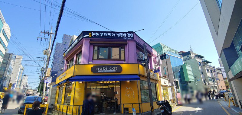 논현집