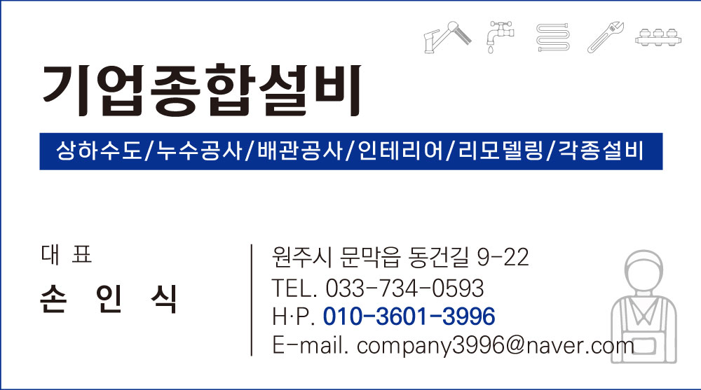 기업종합설비