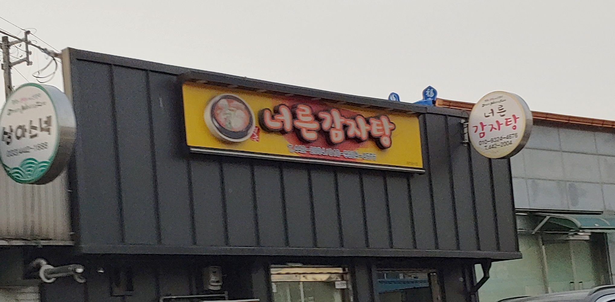 너른포차