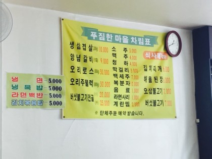 푸짐한마을