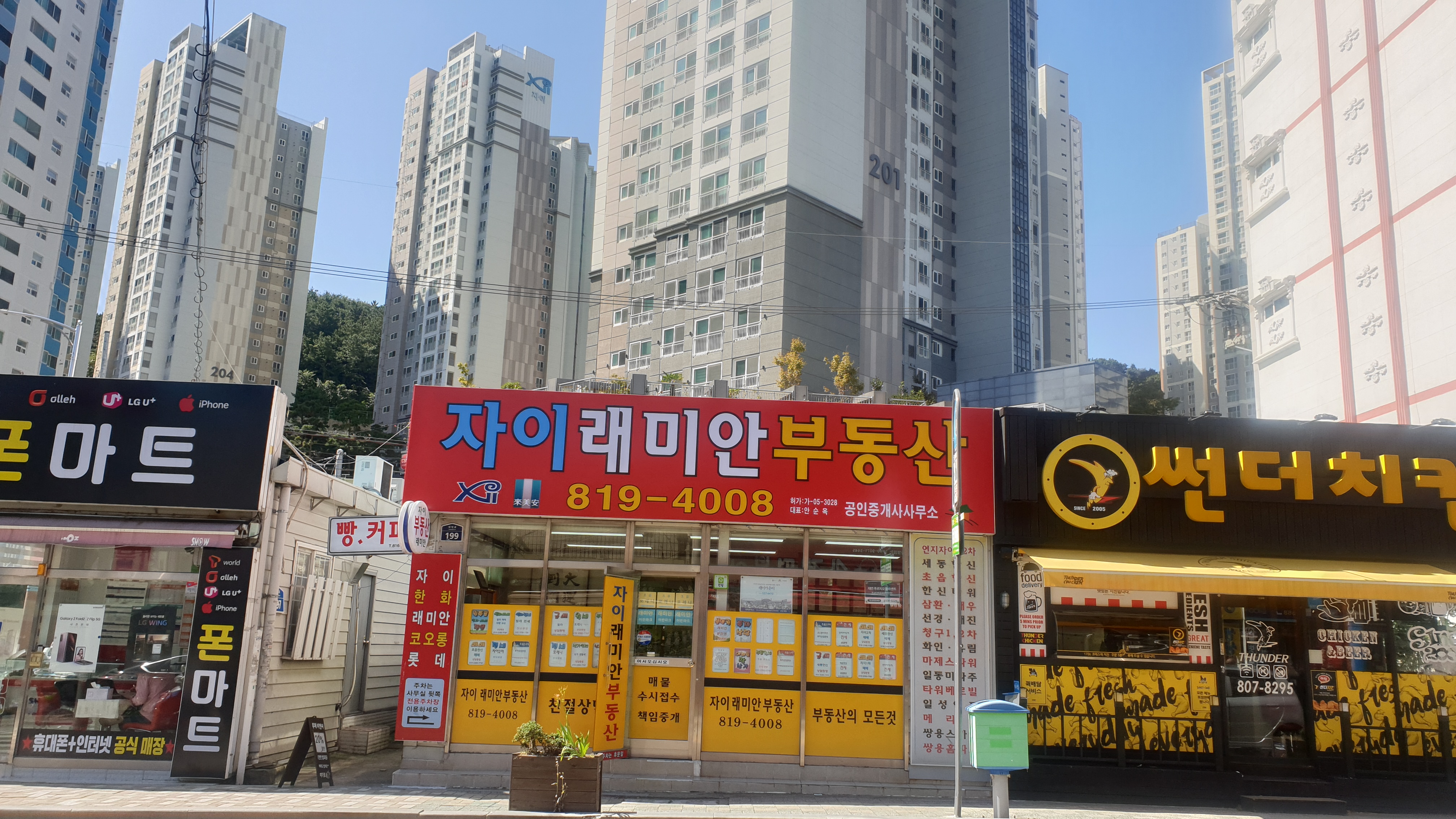 자이래미안공인중개사사무소