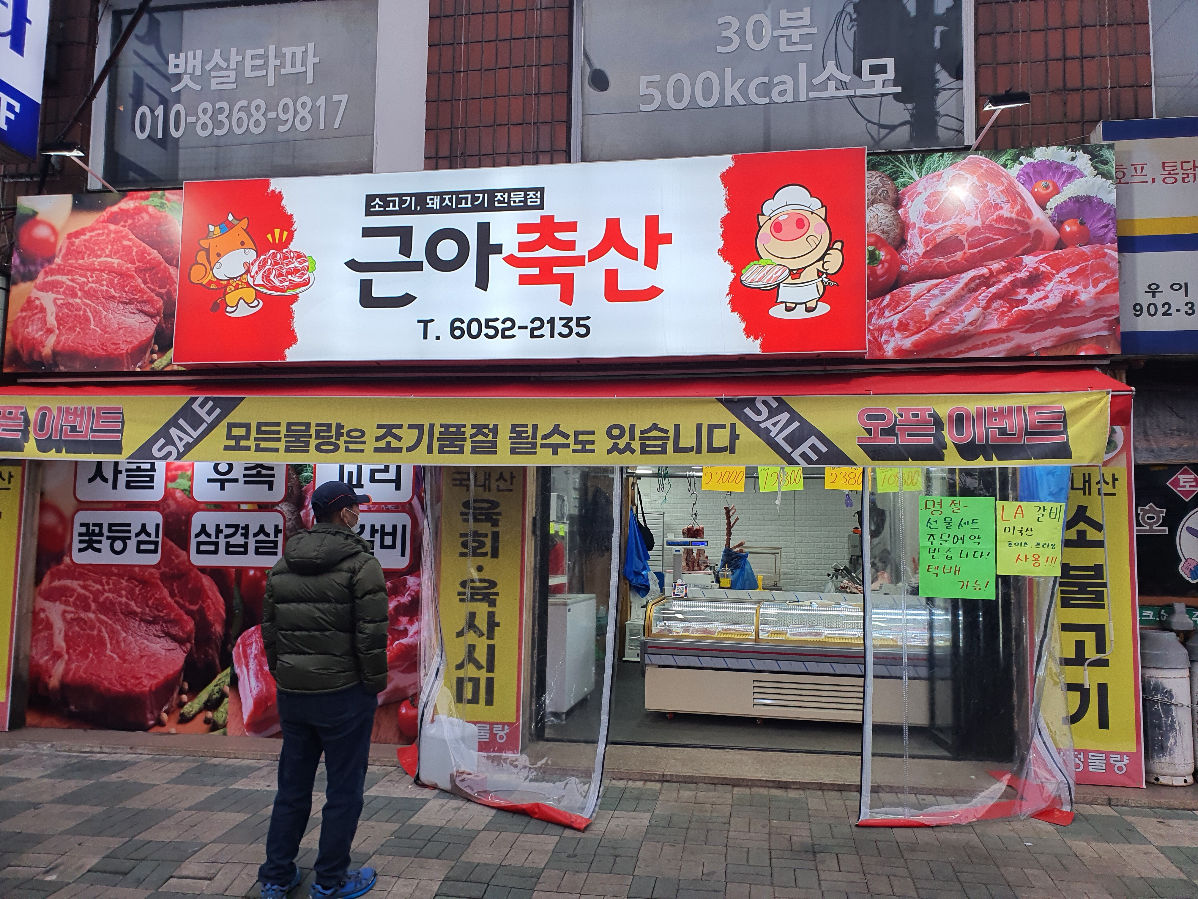 근아축산