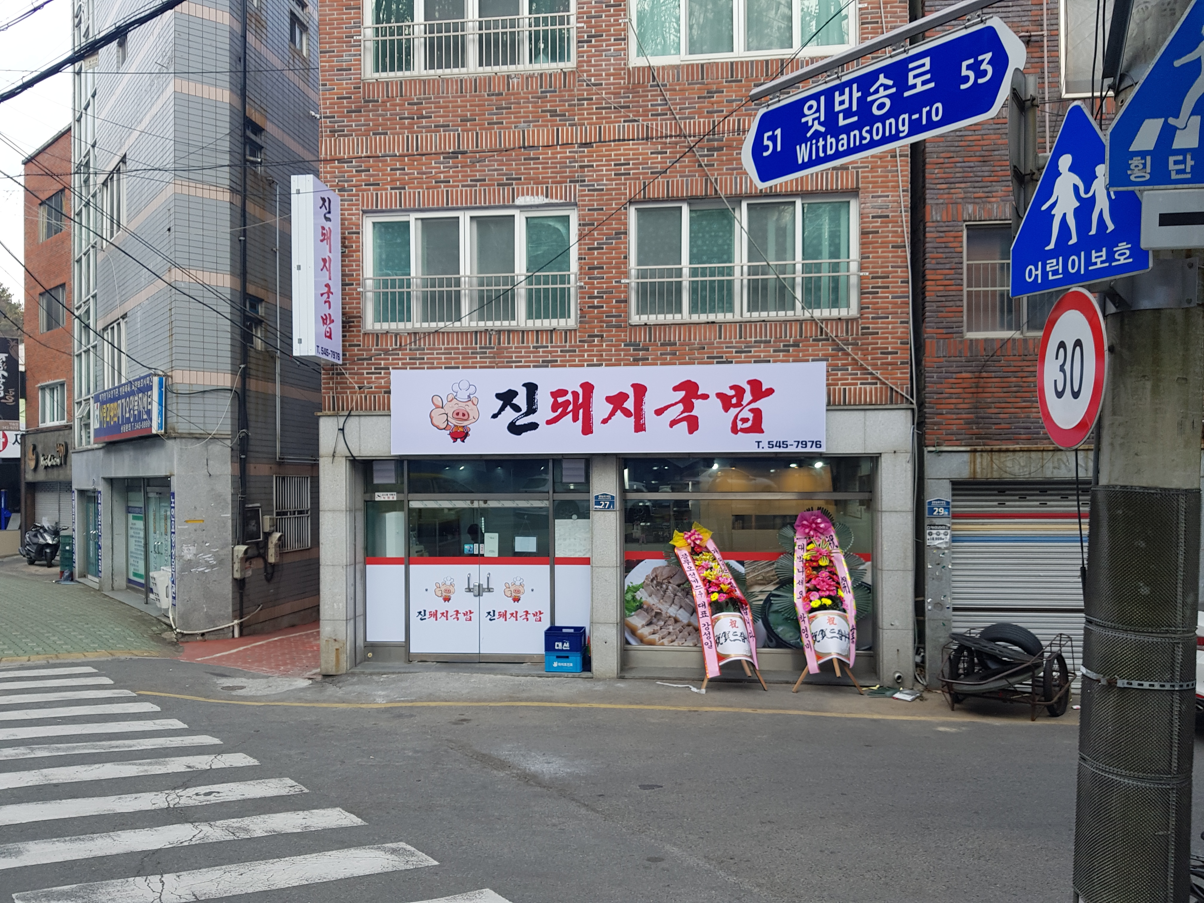 진돼지국밥
