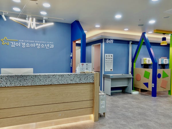 이경민소아청소년과의원 시설 사진